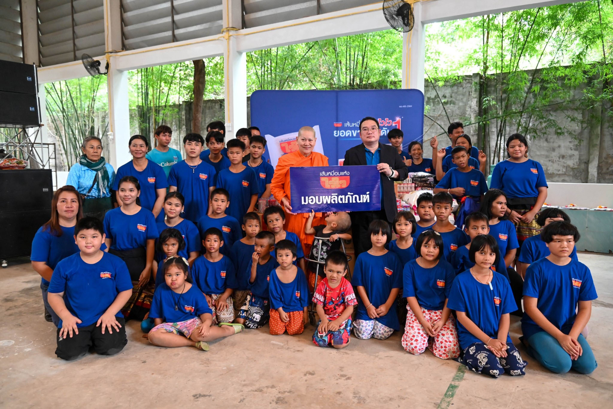 “ไวไว” ส่งต่อความรักเด็กๆ ผู้ยากไร้ 15 ปี CSR โครงการ “สานฝัน ปันสุข เพื่อบ้านโฮมฮัก” ความผูกพันที่มากกว่าครอบครัว