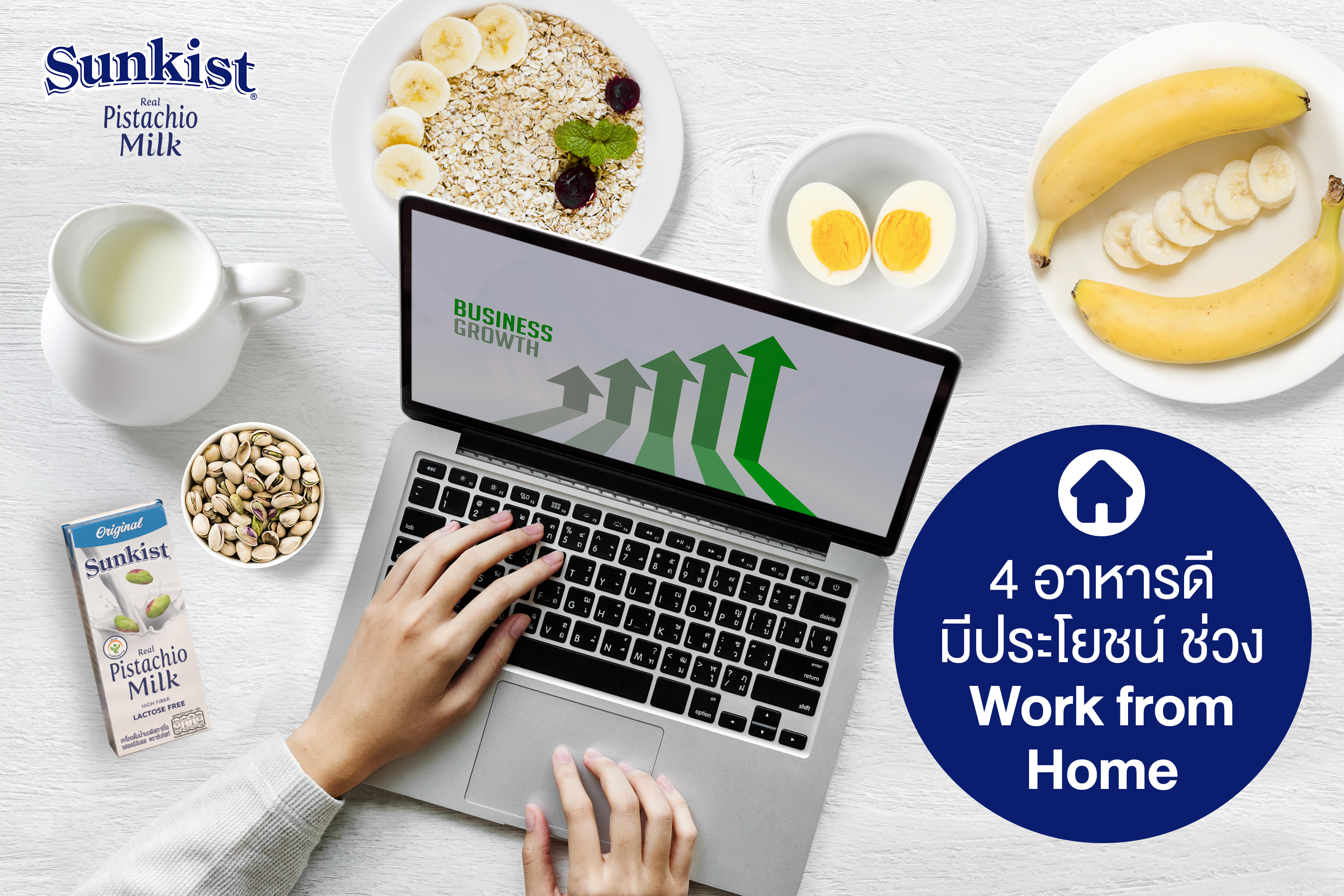 ซันคิสท์แนะนำ 4 อาหารดีมีประโยชน์ ควรค่าแก่การพกติดไว้ในช่วง Work from Home