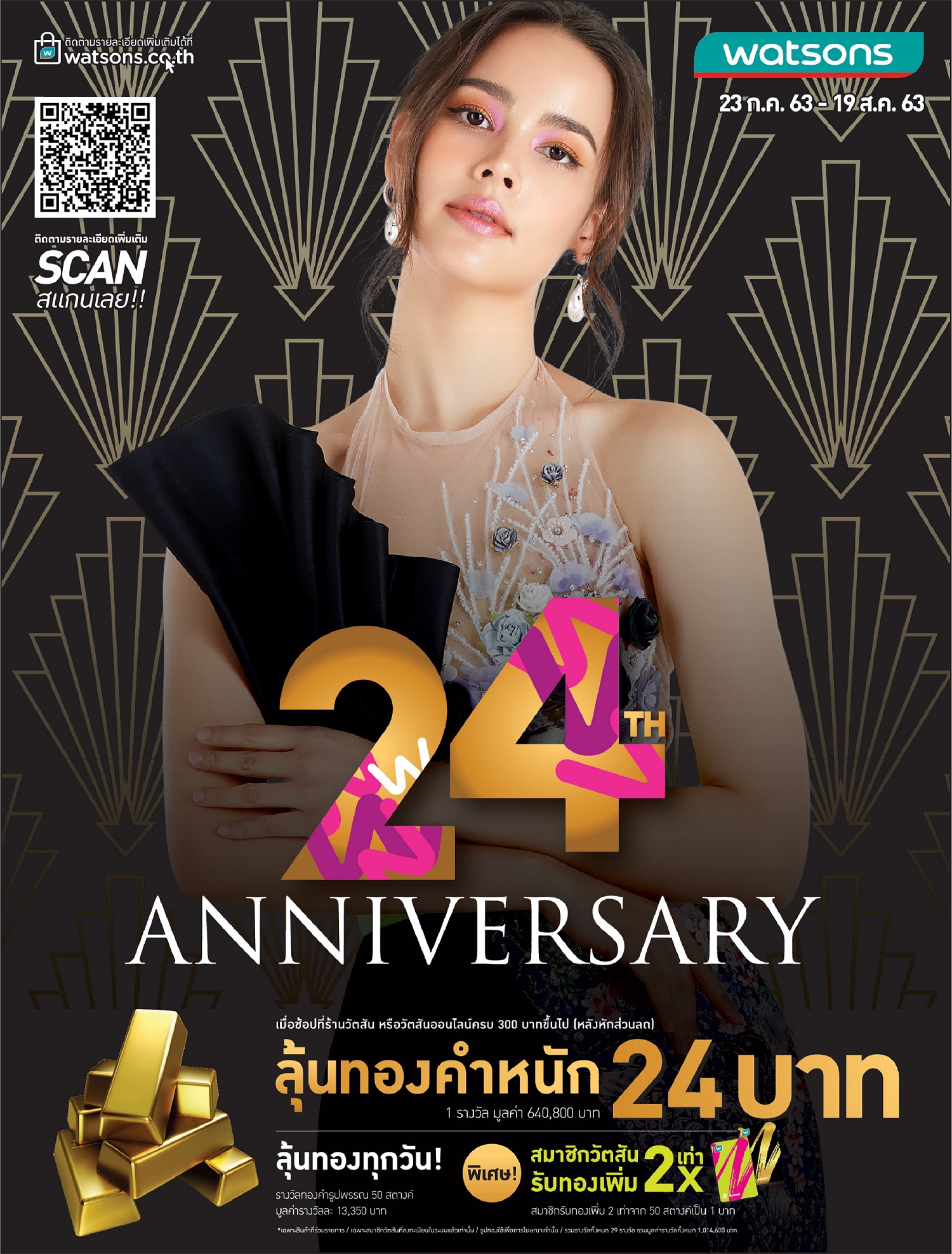 วัตสันฉลองครบรอบ 24 ปี จัดใหญ่! ให้สายช้อปได้ลุ้นทองสะใจตลอดทั้งเดือน