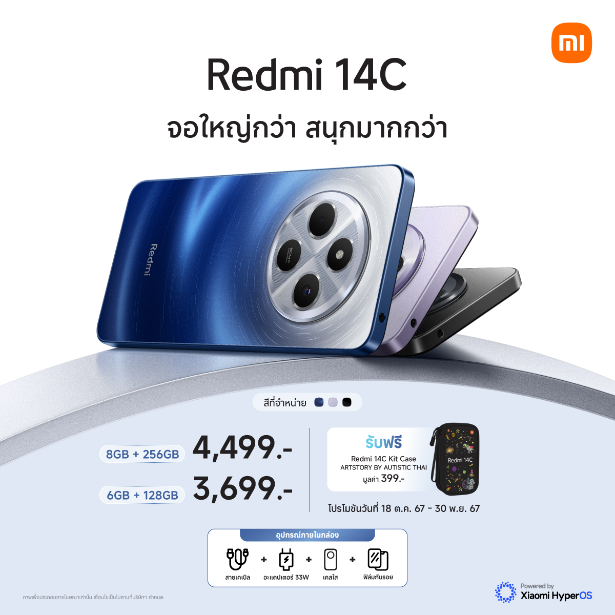 เสียวหมี่วางจำหน่าย Redmi 14C สมาร์ทโฟนดีไซ์โดดเด่นด้วยหน้าจอขนาดใหญ่ 6.88 นิ้ว อย่างเป็นทางการในประเทศไทย ในราคาเริ่มต้นเพียง 3,699 บาท พร้อมด้วยแท็บเล็ต Redmi Pad SE 8.7 4G ในราคาเริ่มต้น 4,999 บาท