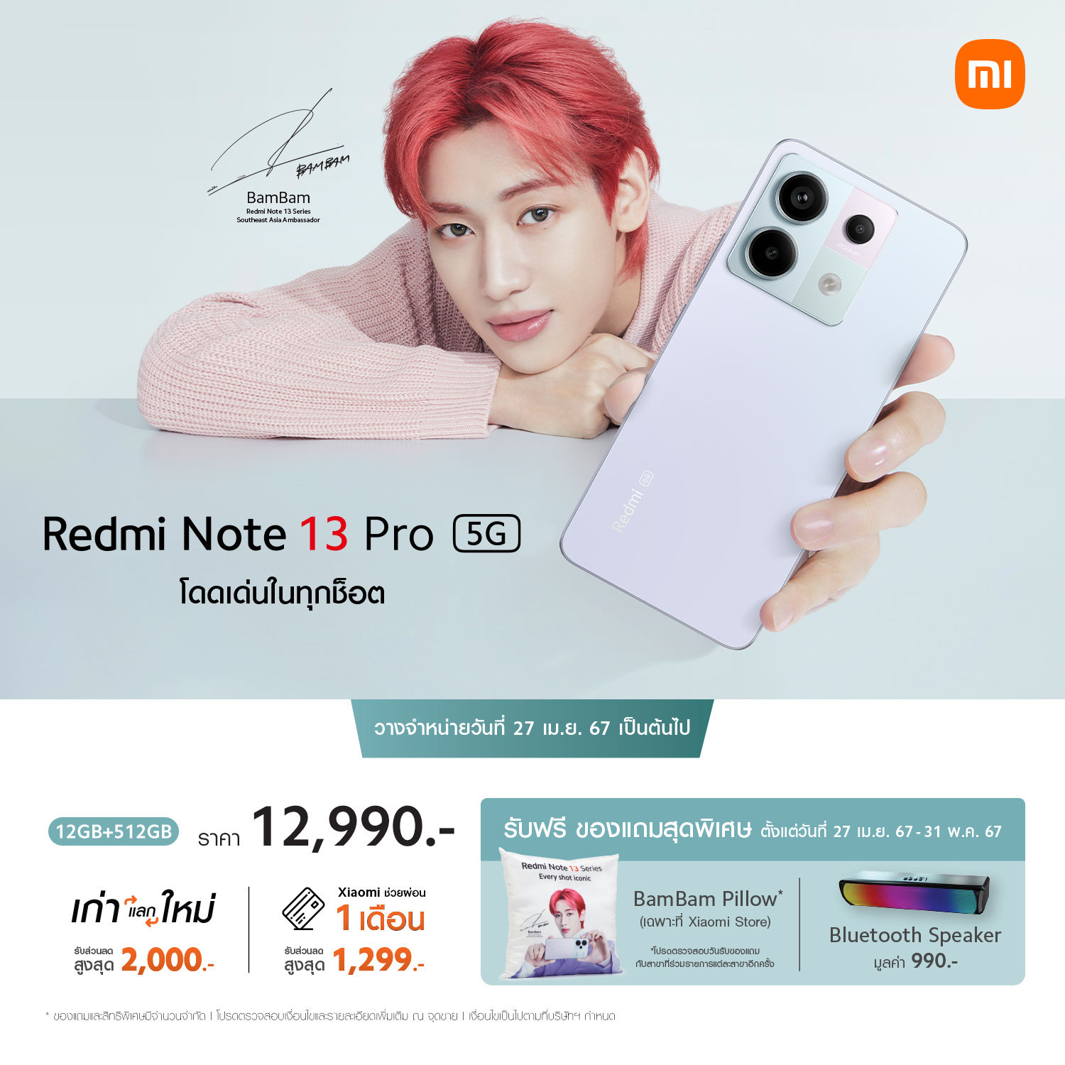Redmi Note 13 Pro 5G วางจำหน่ายในประเทศไทยอย่างเป็นทางการตั้งแต่ 27 เม.ย. 67 เป็นต้นไป  ในราคาเพียง 12,990 บาท สำนักพิมพ์แม่บ้าน