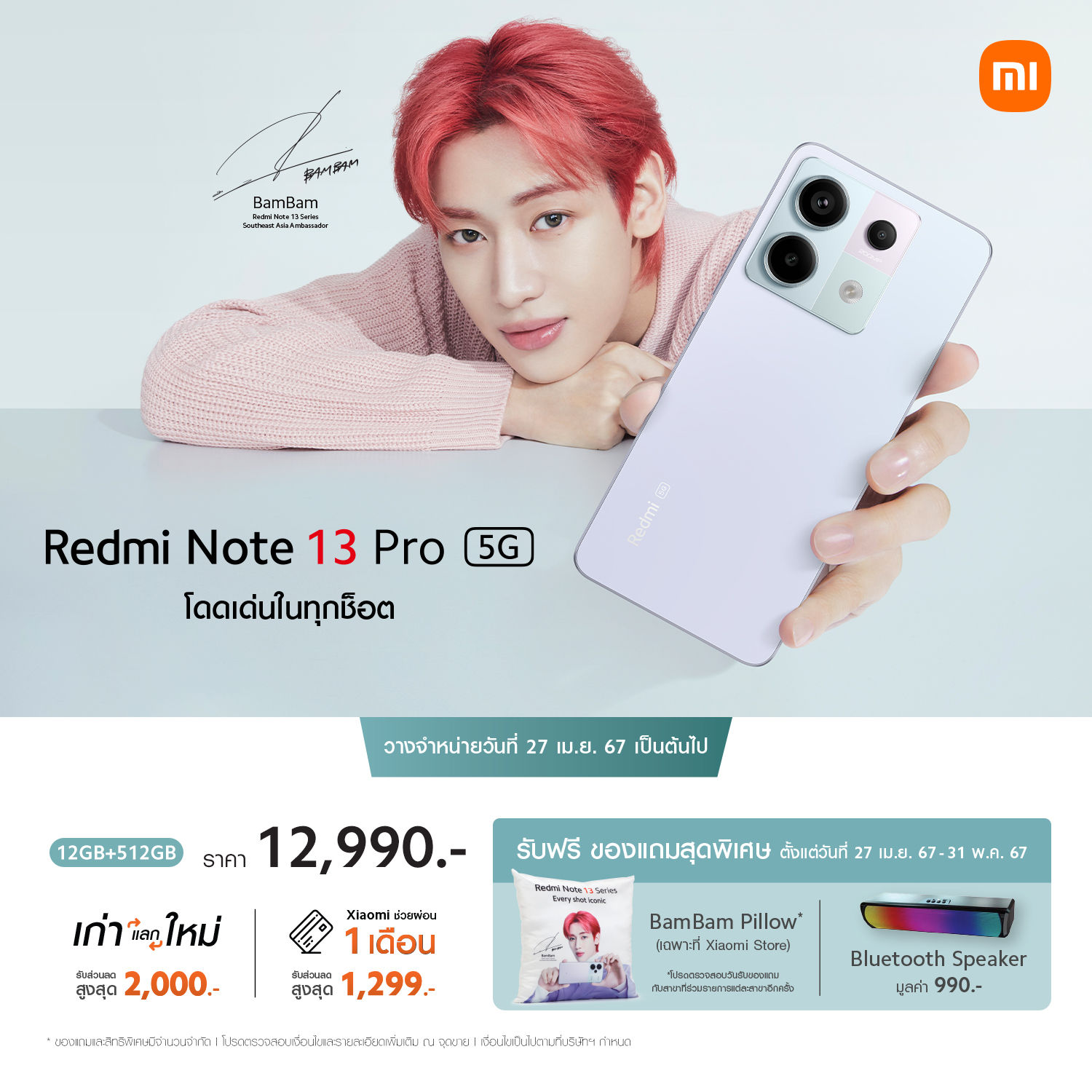 Redmi Note 13 Pro 5G วางจำหน่ายในประเทศไทยอย่างเป็นทางการตั้งแต่ 27 เม.ย. 67 เป็นต้นไป  ในราคาเพียง 12,990 บาท