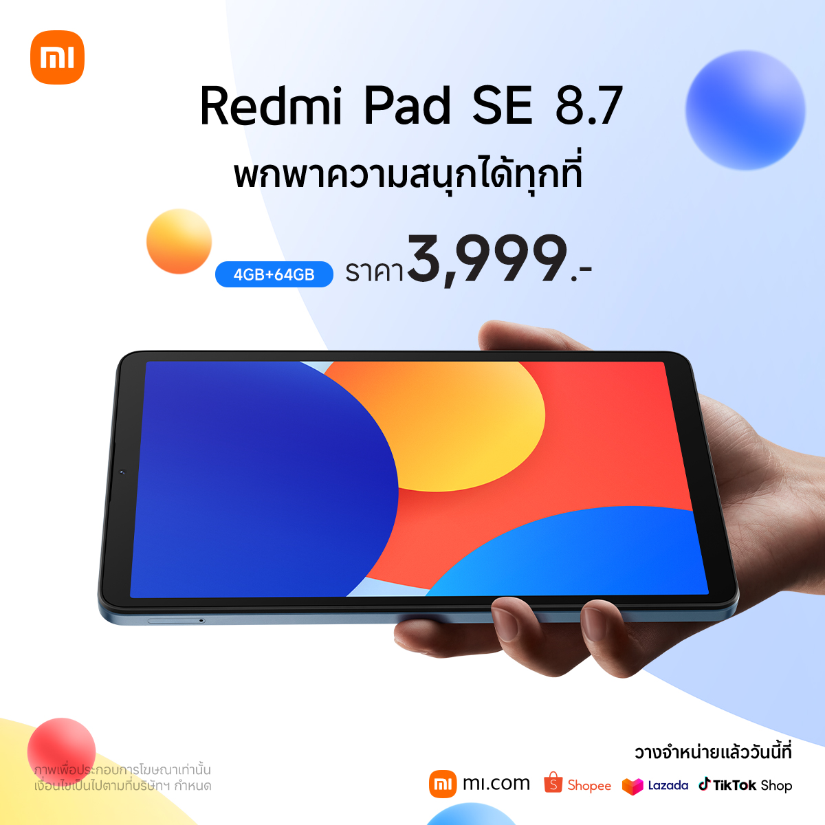 เสียวหมี่วางจำหน่าย Redmi Pad SE 8.7 แท็บเล็ตที่ให้คุณพกพาความสนุกได้ทุกที่ ในราคาเพียง 3,999 บาท
