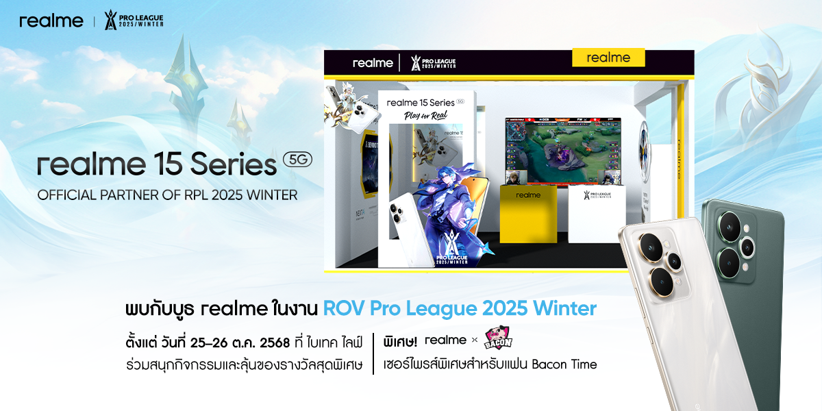 realme ชวนเกมเมอร์ปลดปล่อยพลัง! ระเบิดความมันส์ใน ศึก RoV Pro League 2025 Winter รอบชิงฯ พร้อมกิจกรรมสุดเอ็กซ์คลูซีฟที่บูธ realme