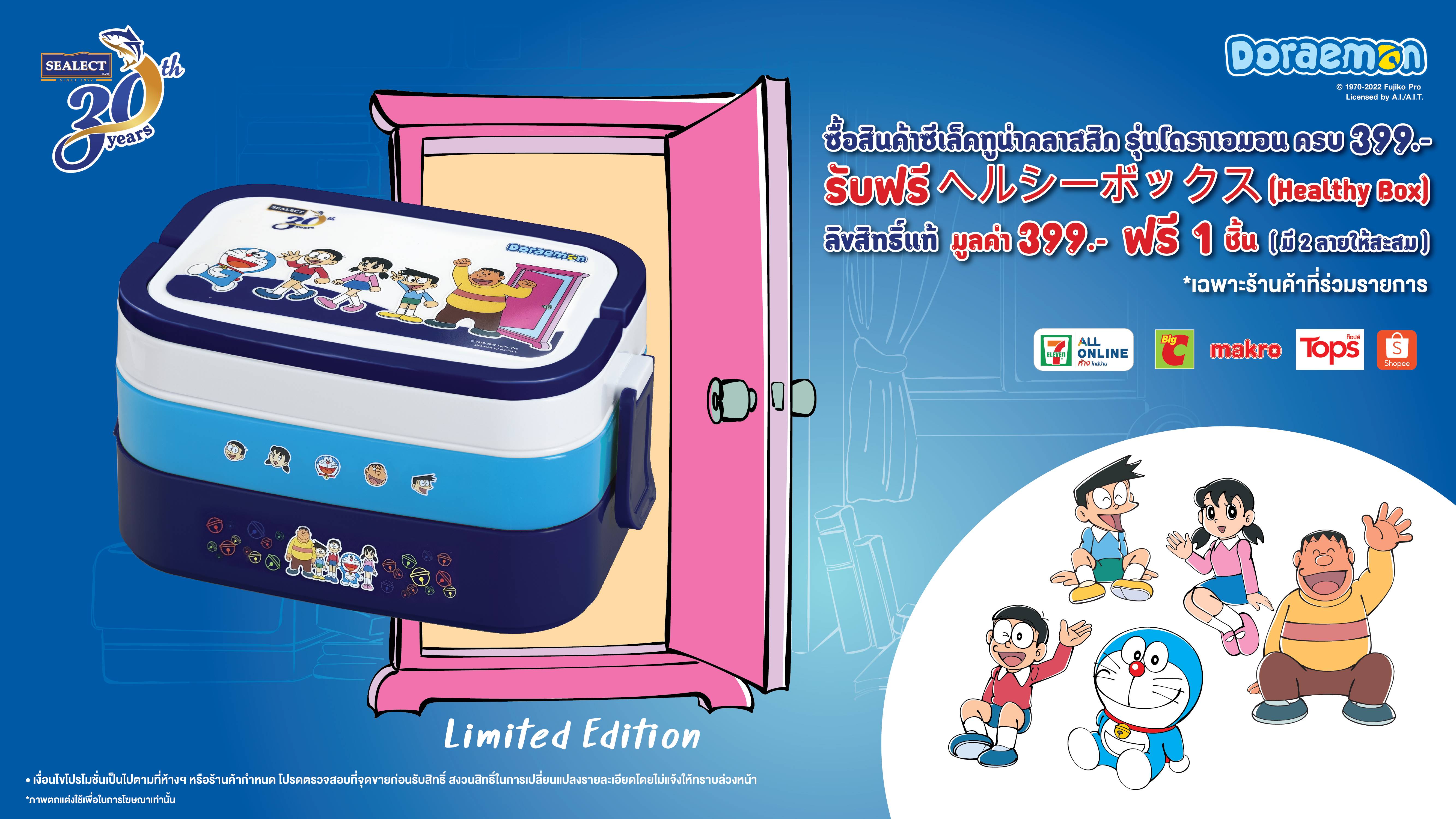 ของมันต้องมี 30 ปี ซีเล็ค ทูน่า จัดโปรเด็ดเอาใจสาวกโดราเอมอน ให้ฟินไปกับ “เฮลท์ตี้ บ๊อกซ์” เจ้าแมวหุ่นยนต์สุดลิมิเต็ด