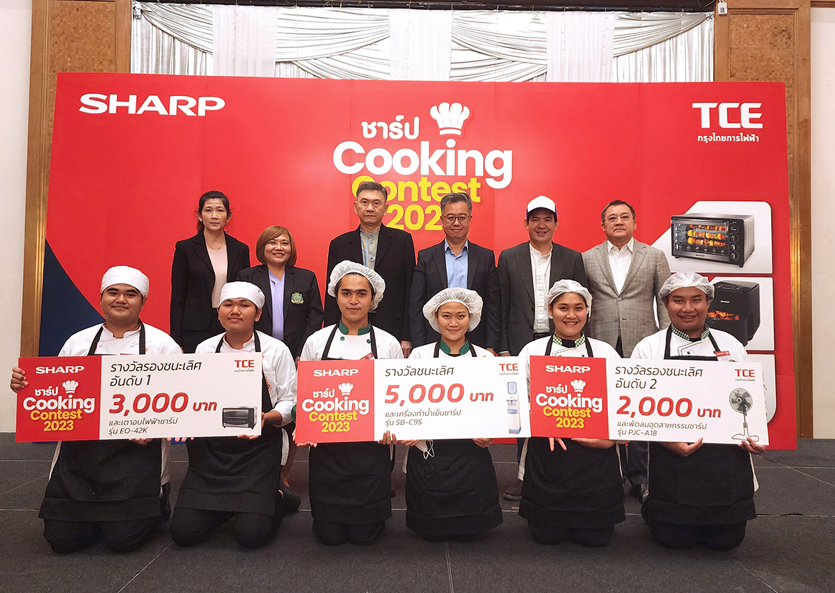 ชาร์ป กรุงไทยการไฟฟ้า ส่งเสริมศักยภาพนักศึกษาไทย ผ่านการแข่งขัน SHARP COOKING CONTEST 2023