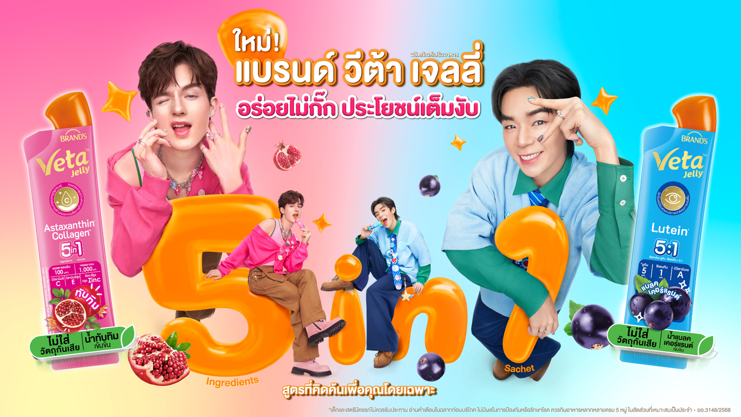 เปิดตัวใหม่ “แบรนด์ วีต้า เจลลี่” อร่อยไม่กั๊ก ประโยชน์เต็มงับ สำนักพิมพ์แม่บ้าน
