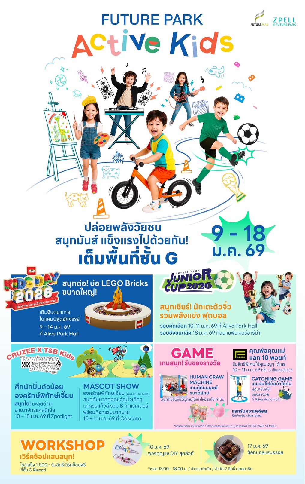 ปักหมุดฉลองวันเด็ก 2569     FUTURE PARK ACTIVE KIDS 2026  ปล่อยพลังวัยซน สนุกมันส์ แข็งแรงไปด้วยกัน! เริ่ม 9 – 18 มกราคม 2569 ที่ ศูนย์การค้าฟิวเจอร์พาร์คและสเปลล์ สำนักพิมพ์แม่บ้าน