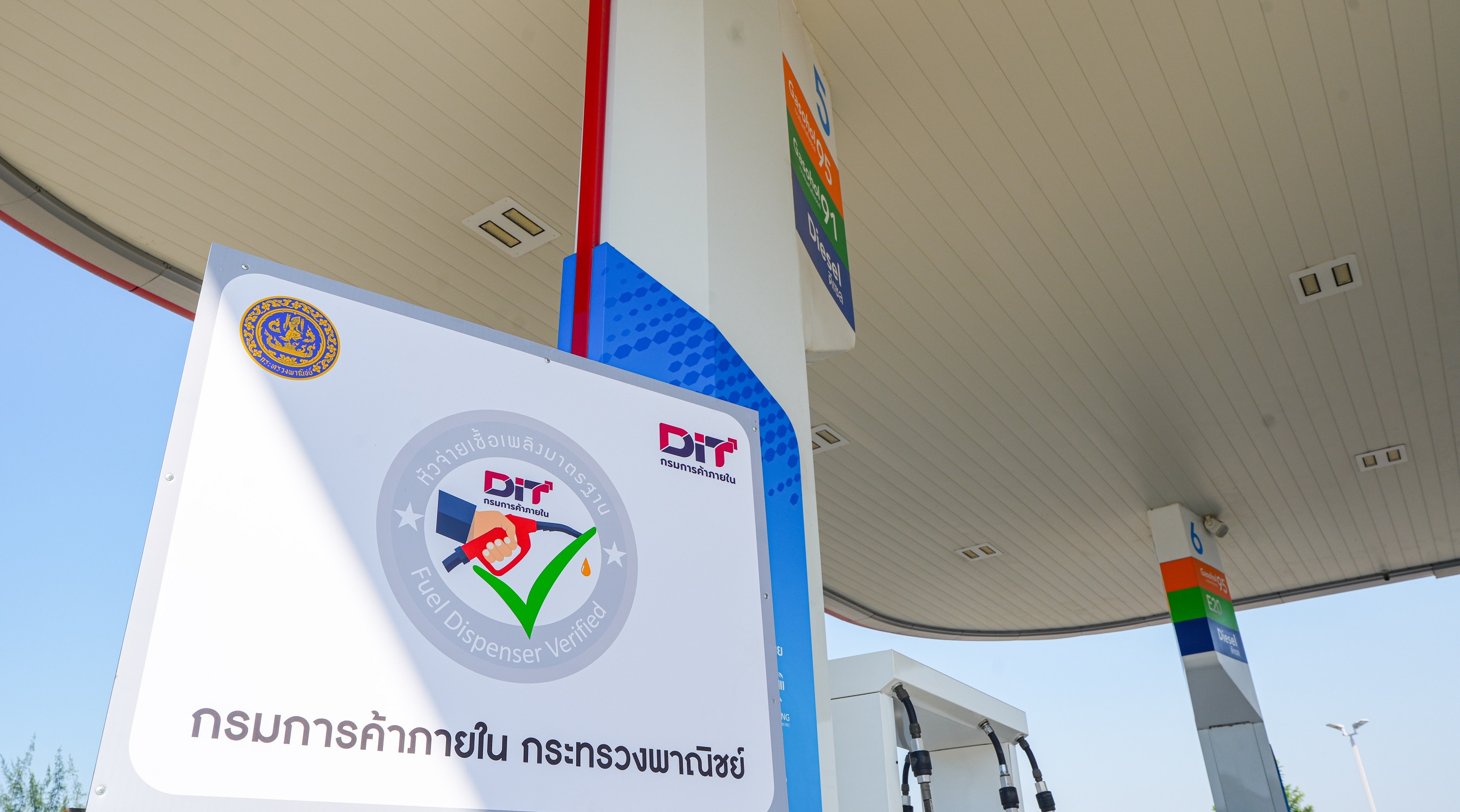 พีทีที สเตชั่น ขึ้นแท่นอันดับ 1 หัวจ่ายเชื้อเพลิงมาตรฐาน “ระดับสีเงิน” สูงสุดในไทย ร่วมกระทรวงพาณิชย์ ปล่อยขบวนรถสายตรวจเฉพาะกิจ ตรวจสอบหัวจ่ายเชื้อเพลิงมาตรฐานทั่วประเทศ