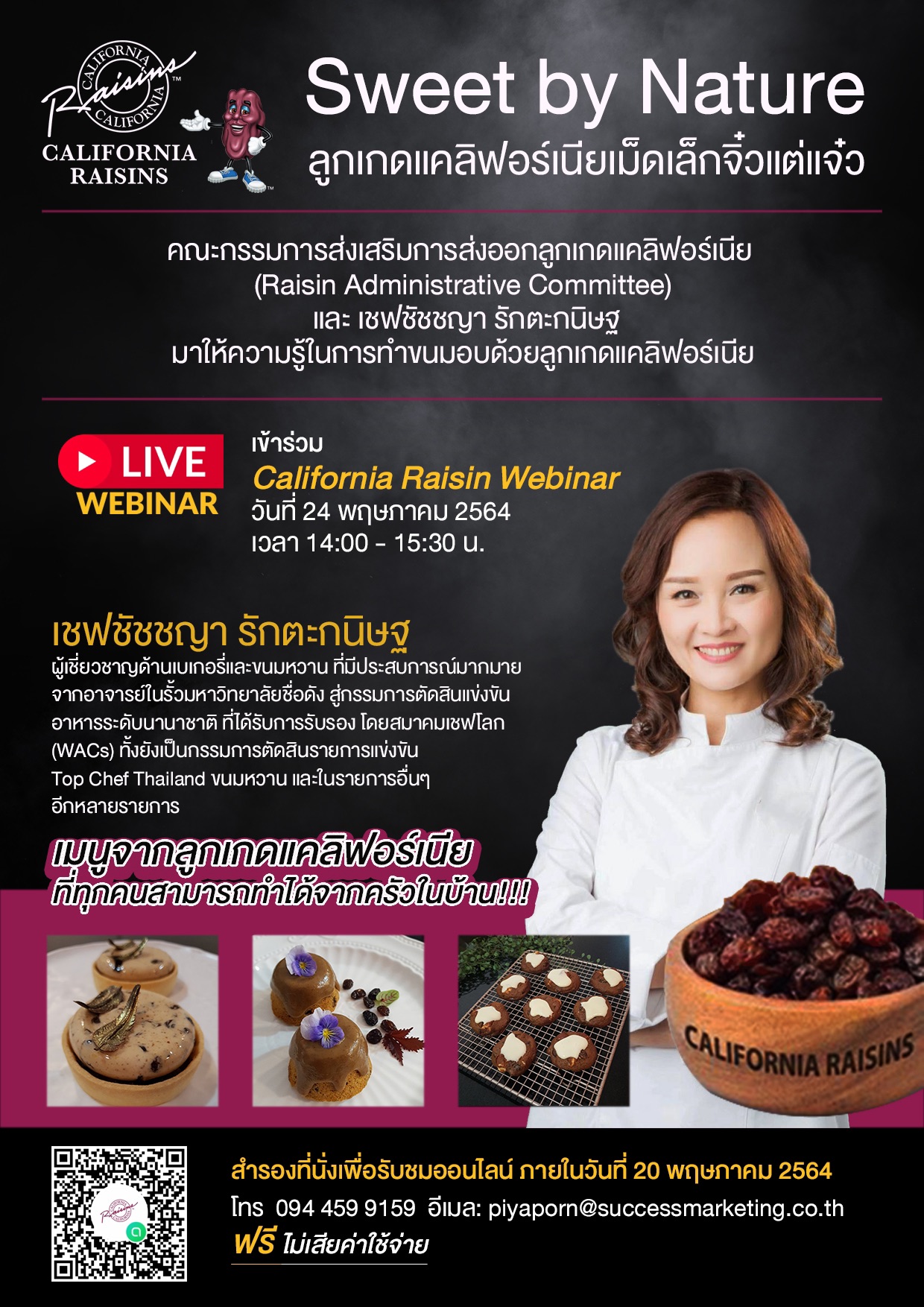 ชวนร่วมงานเรียนออนไลน์ทำขนมอบจากลูกเกดแคลิฟอร์เนียกับเชฟชัชชญา