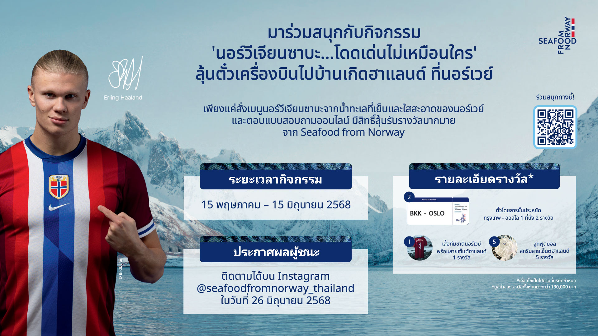 Seafood from Norway เปิดตัวโปรโมชัน ‘นอร์วีเจียนซาบะ...โดดเด่นไม่เหมือนใคร’  ลุ้นชิงรางวัลลัดฟ้าไปเยือนกรุงออสโล ประเทศนอร์เวย์