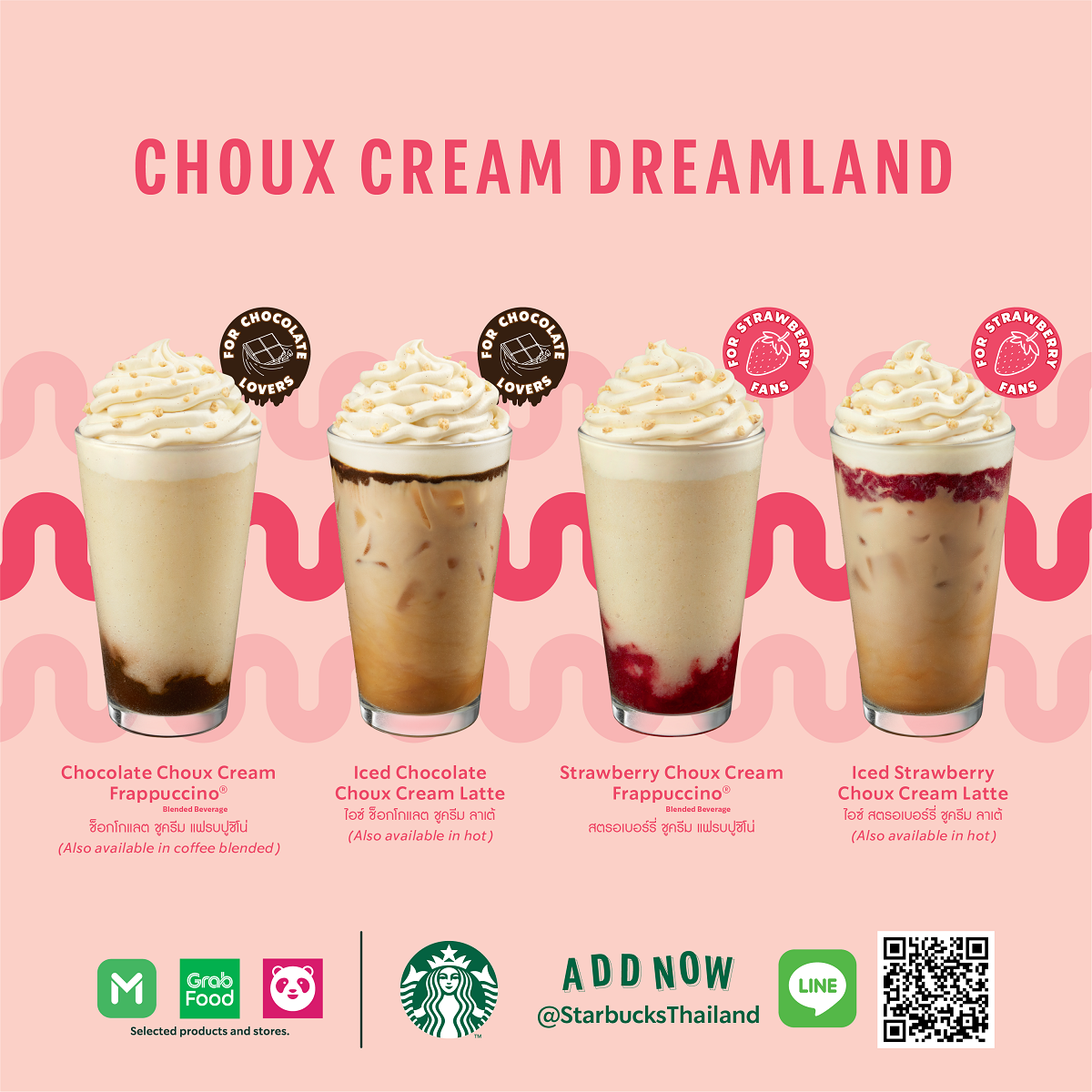 สตาร์บัคส์ เพิ่มความสดใสกับเครื่องดื่มใหม่ ‘ชู ครีม’ พร้อมเมนูมื้อกลางวัน พร้อมส่งตรงถึงบ้าน