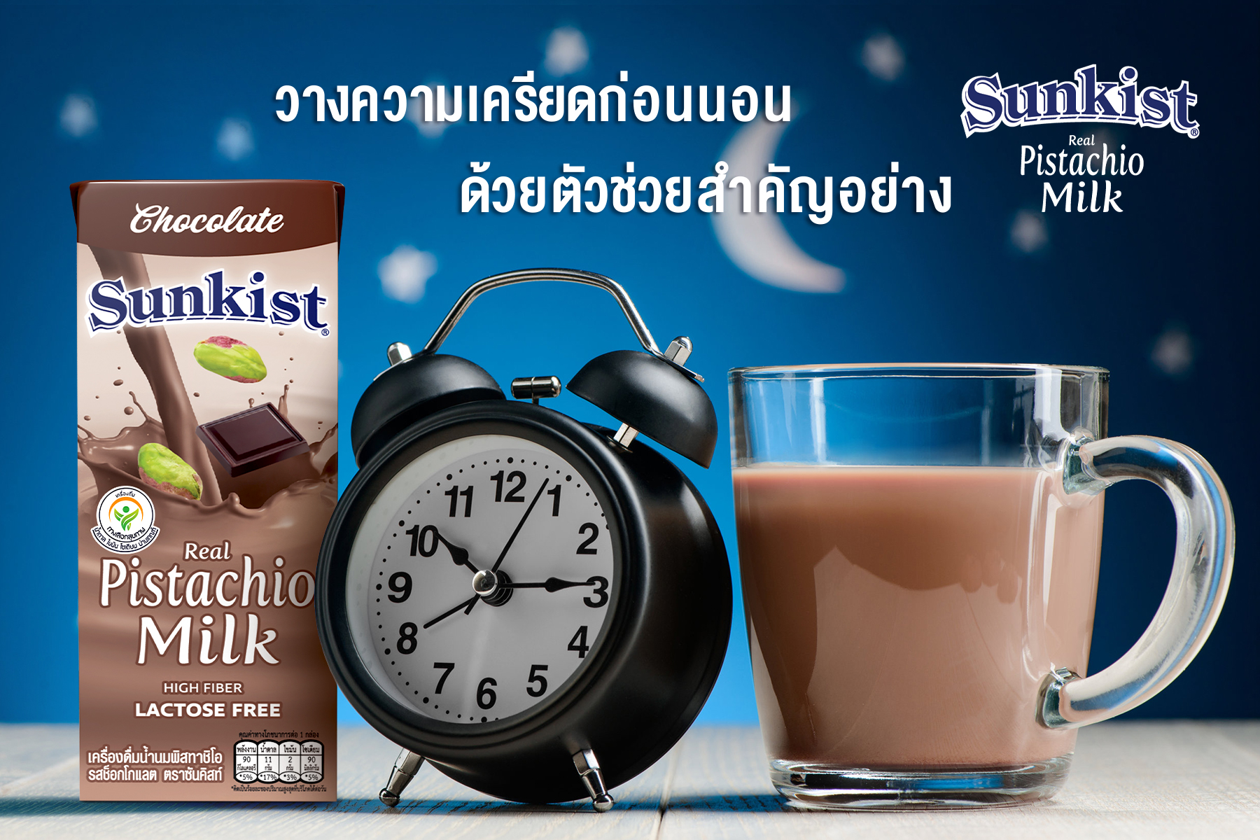 วางความเครียดก่อนนอนด้วยตัวช่วยสำคัญอย่างซันคิสท์