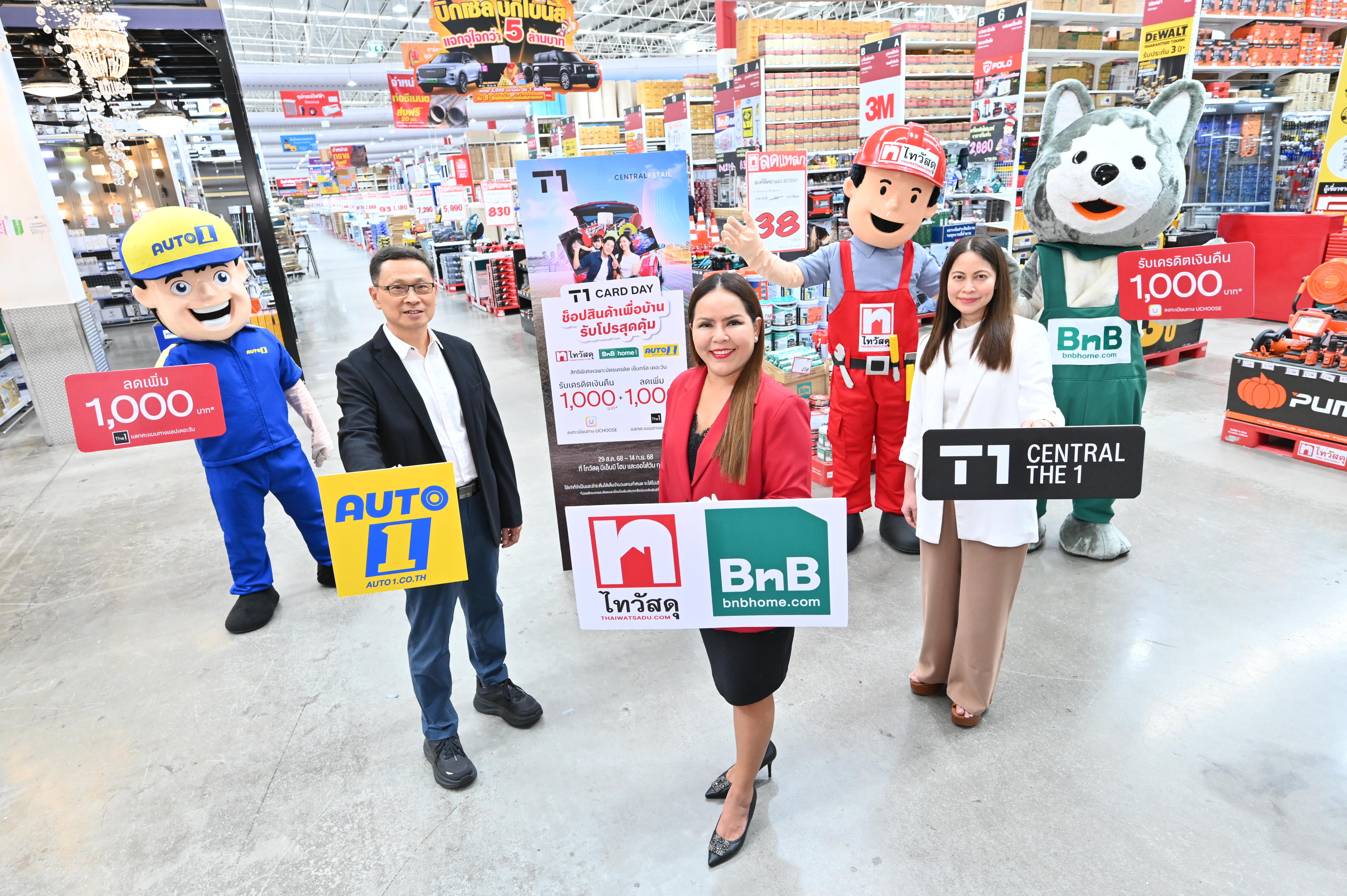 ไทวัสดุ บีเอ็นบี โฮม และออโต้วัน ในเครือเซ็นทรัล รีเทล ร่วมกับบัตรเครดิตเซ็นทรัล เดอะวัน “T1 Card Day  ช็อปสินค้าเพื่อบ้านรับโปรสุดคุ้ม รับ 1,000 ลด1,000” สุดยอดโปรเพื่อคนรักบ้านและรถ ยิ่งช้อป ก็ยิ่งคุ้ม!