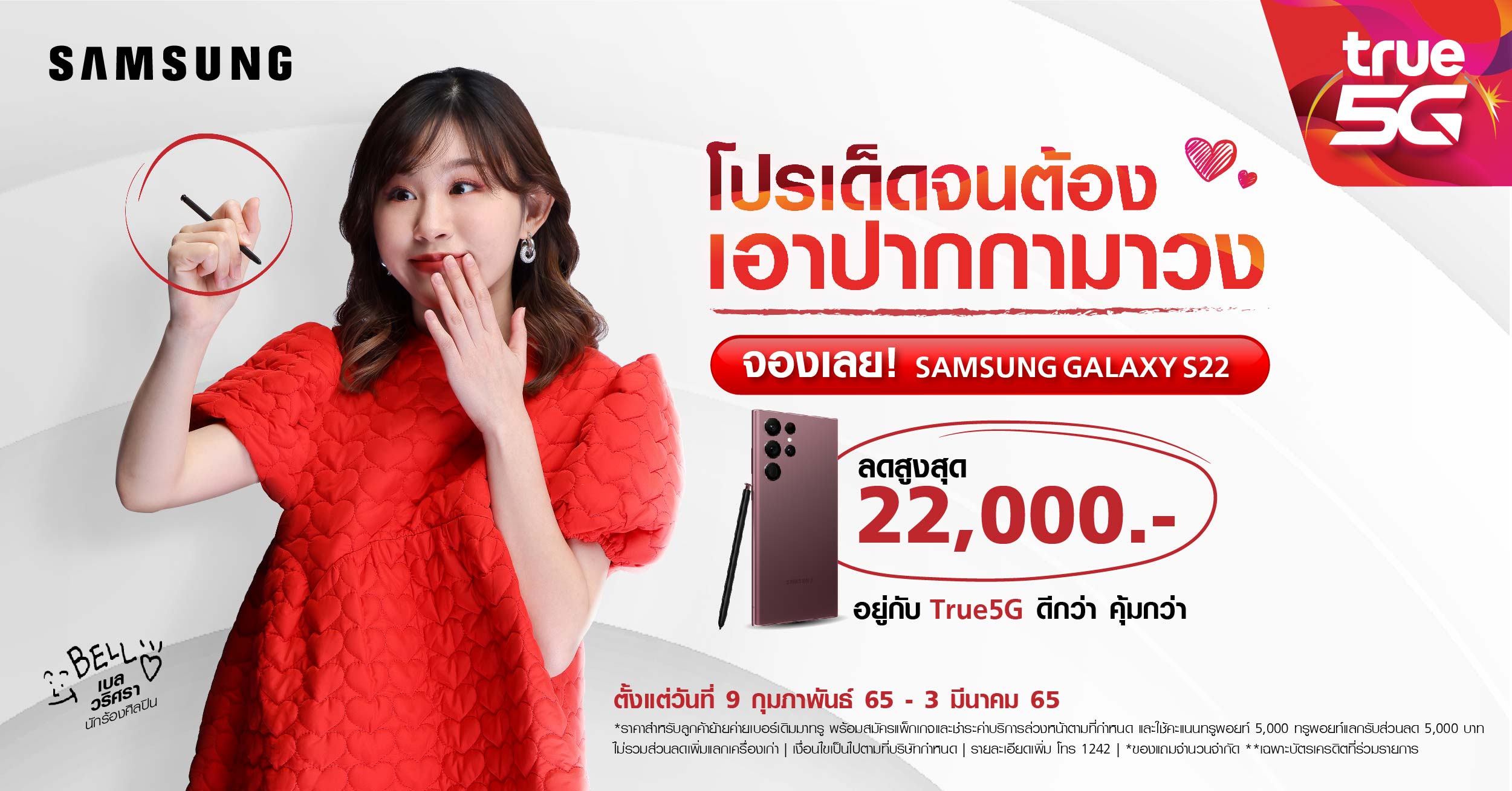 ซัมซุง เปิดตัว Samsung Galaxy S22 Series สมาร์ทโฟนตระกูล S series ที่ดีที่สุด กับการนำเสนอ S Pen เวอร์ชั่นใหม่ล่าสุด เขียนได้ลื่นไหลทันใจกว่าเดิม พร้อมโปรเด็ดจากทรู 5G ที่น้องเบล วริศรา จิตปรีดาสกุล ต้อง “เอาปากกามาวง”