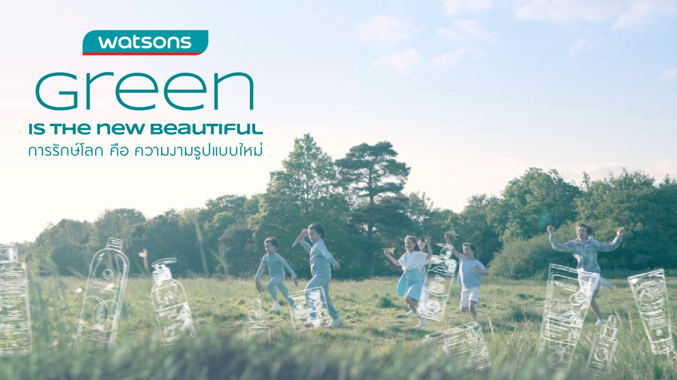 วัตสัน ปฏิวัติวงการค้าปลีกไทยสู่ความยั่งยืน  ด้วยแนวคิดนวัตกรรม ‘Green is the New Beautiful’ 