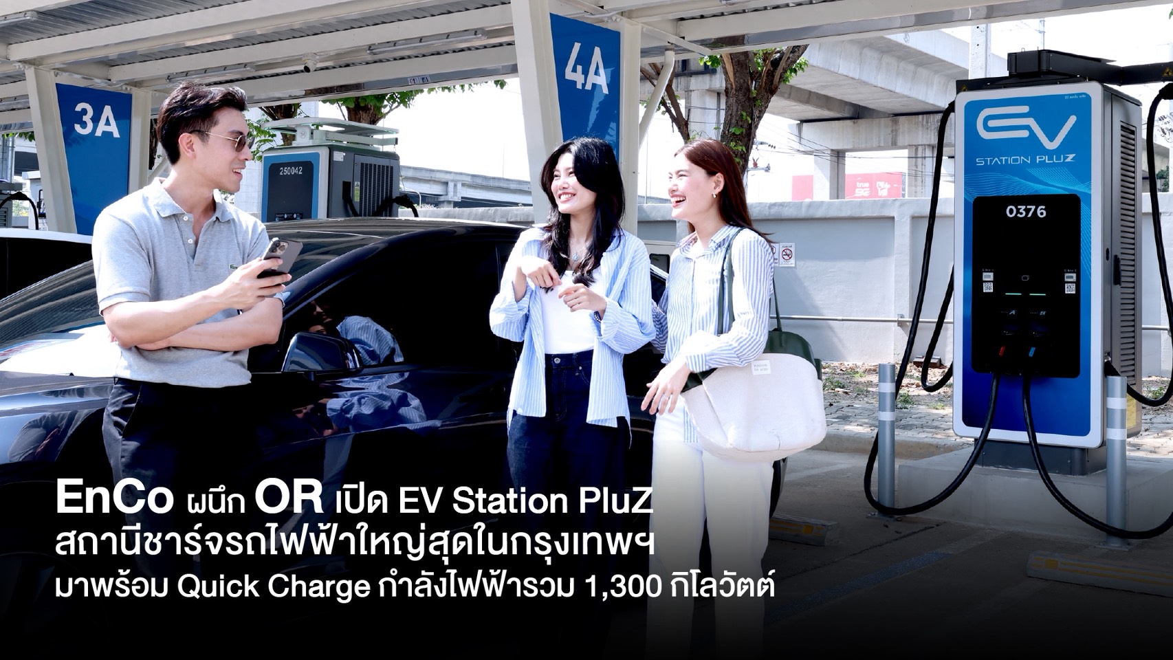 EnCo ผนึก OR เปิด EV Station PluZ ณ EnCo Terminal เปิดตัวจุดชาร์จกำลังไฟฟ้ารวม 1,300 kW เสริมแกร่งโครงสร้างพื้นฐานอีวีไทย ขับเคลื่อนสมาร์ทไลฟ์สไตล์ และการเดินทางแห่งอนาคต