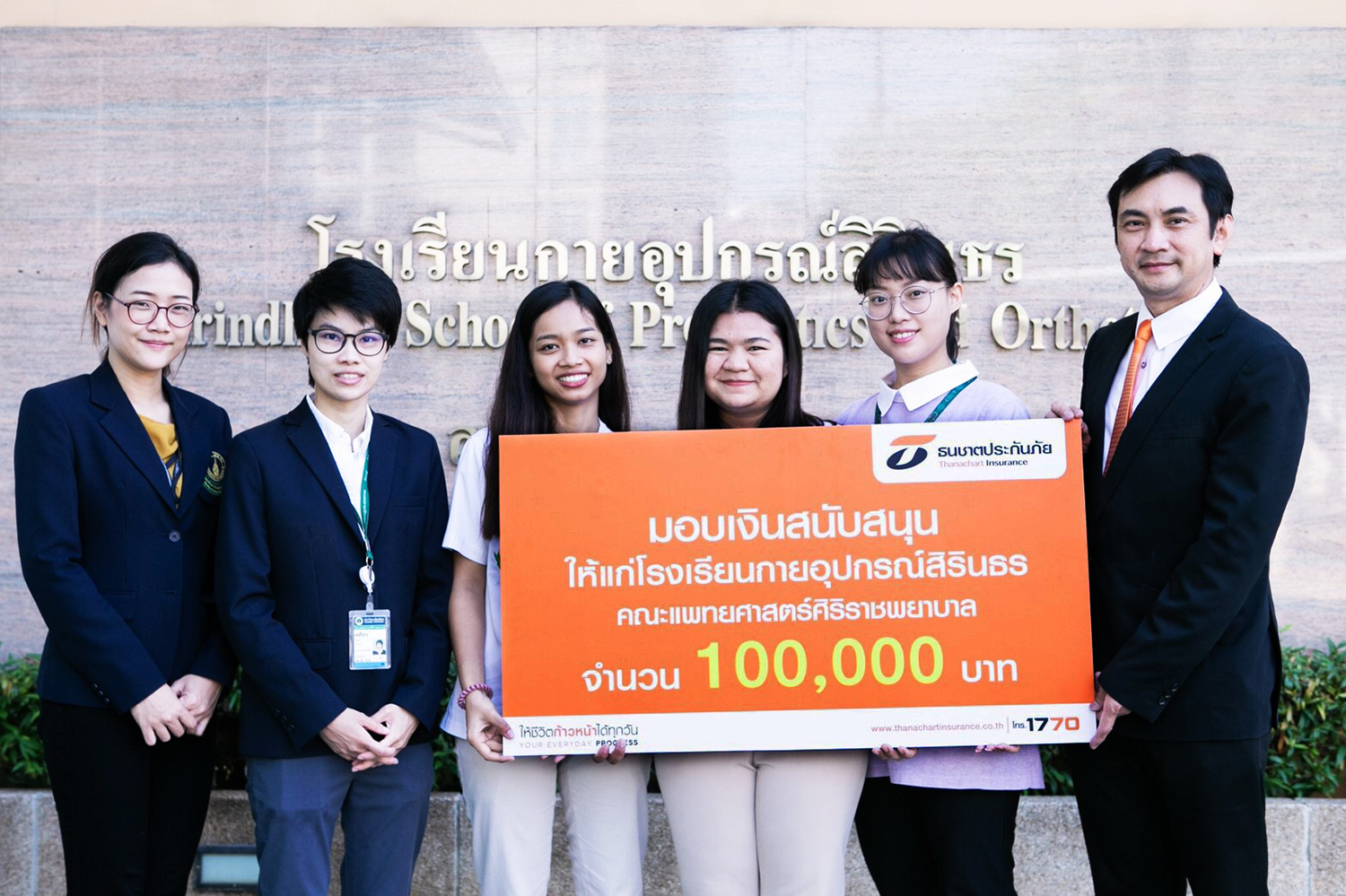 ธนชาตประกันภัยมุ่งมั่นสร้างแต้มต่อให้สังคมไทย มอบทุนโรงเรียนกายอุปกรณ์สิรินธรฯ ต่อเนื่องปีที่ 8