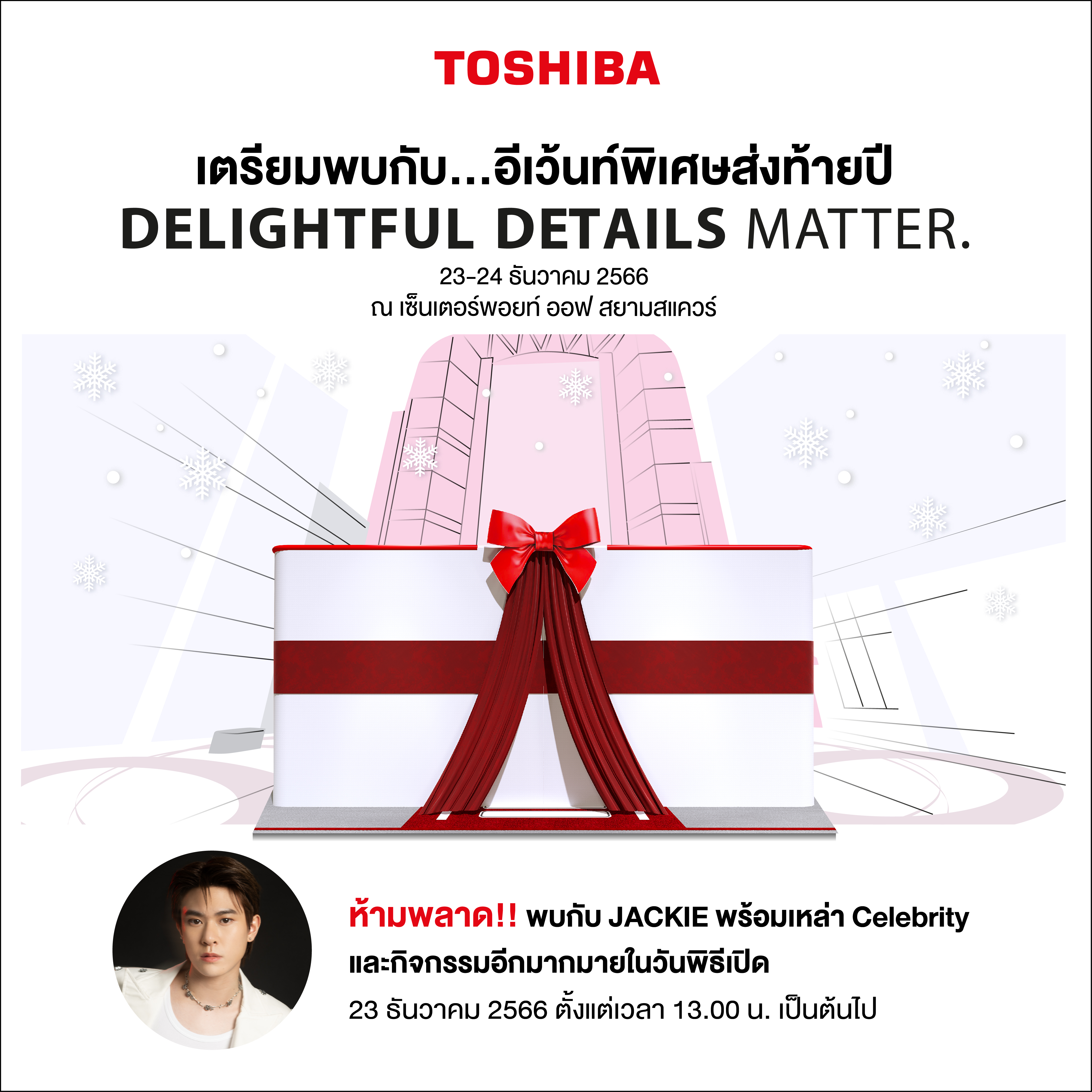 โตชิบา เปิดแคมเปญ “Delightful Details Matter.” ส่งความสุขรับปีใหม่ อัดกิจกรรมและโปรโมชั่นท้ายปี