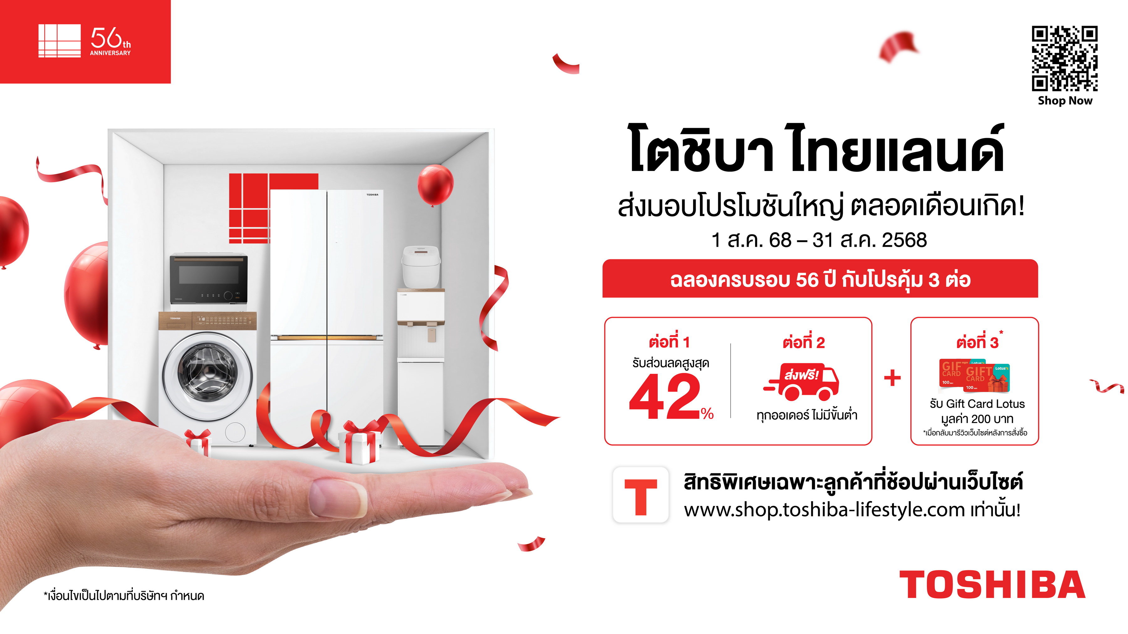 โตชิบา ฉลองครบรอบ 56 ปี ส่งโปรโมชั่น 3 ต่อสุดคุ้ม เฉพาะเดือนสิงหาคมนี้