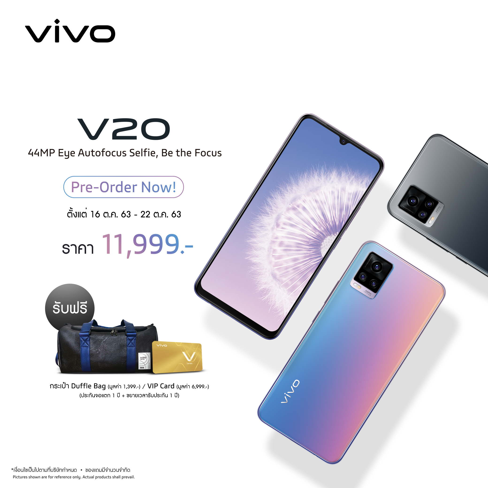 Vivo V20 กับสมาร์ตโฟน Android 11 รุ่นแรก!!! ให้คุณเป็นเจ้าของได้แล้ววันนี้ก่อนใคร ในราคาเพียง 11,999 บาท เท่านั้น