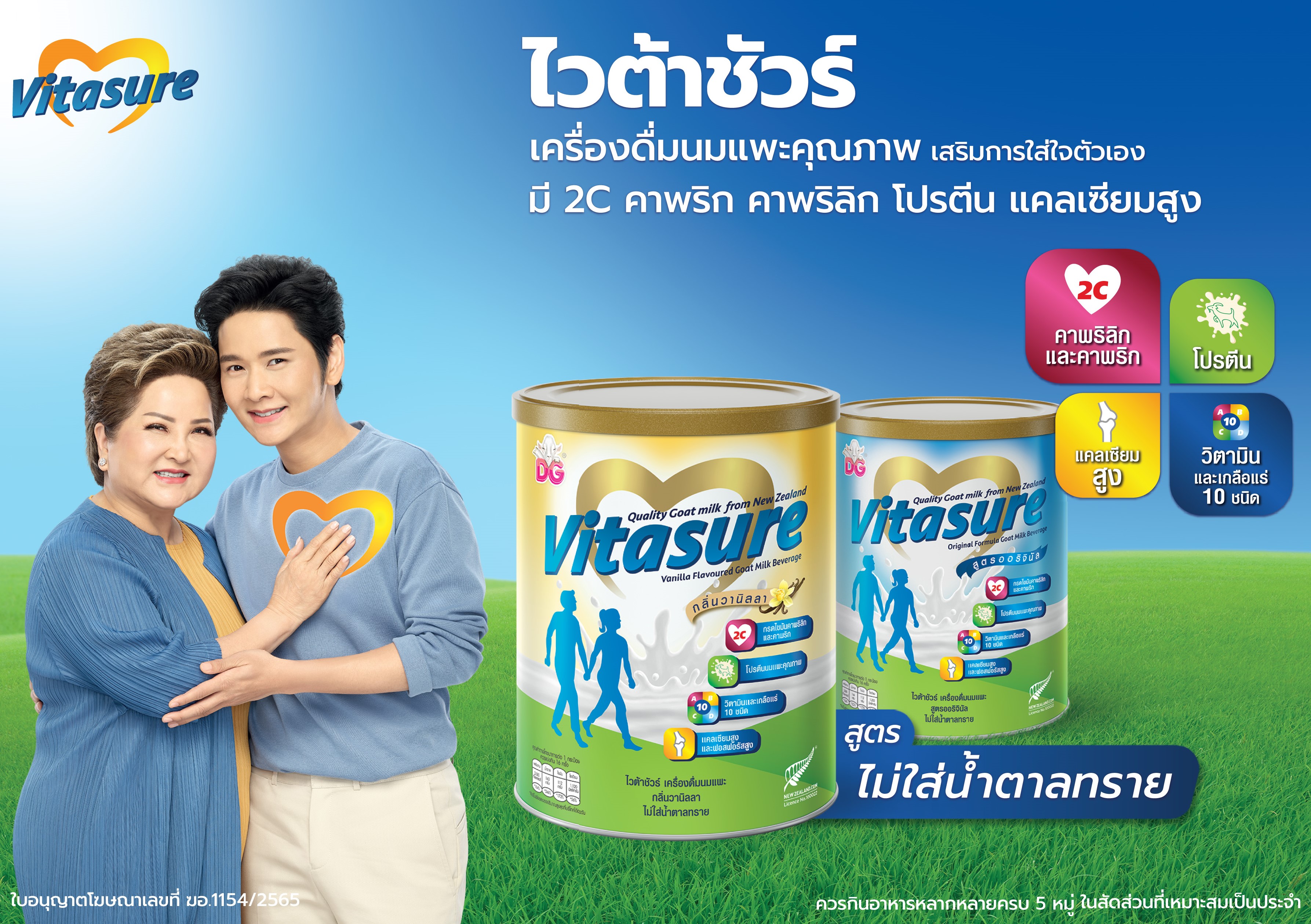 ไวต้าชัวร์ ส่งเครื่องดื่มนมแพะ รุกตลาดรักสุขภาพในไทย ชูนวัตกรรม 2Cกรดไขมันดี เจาะกลุ่ม 40+