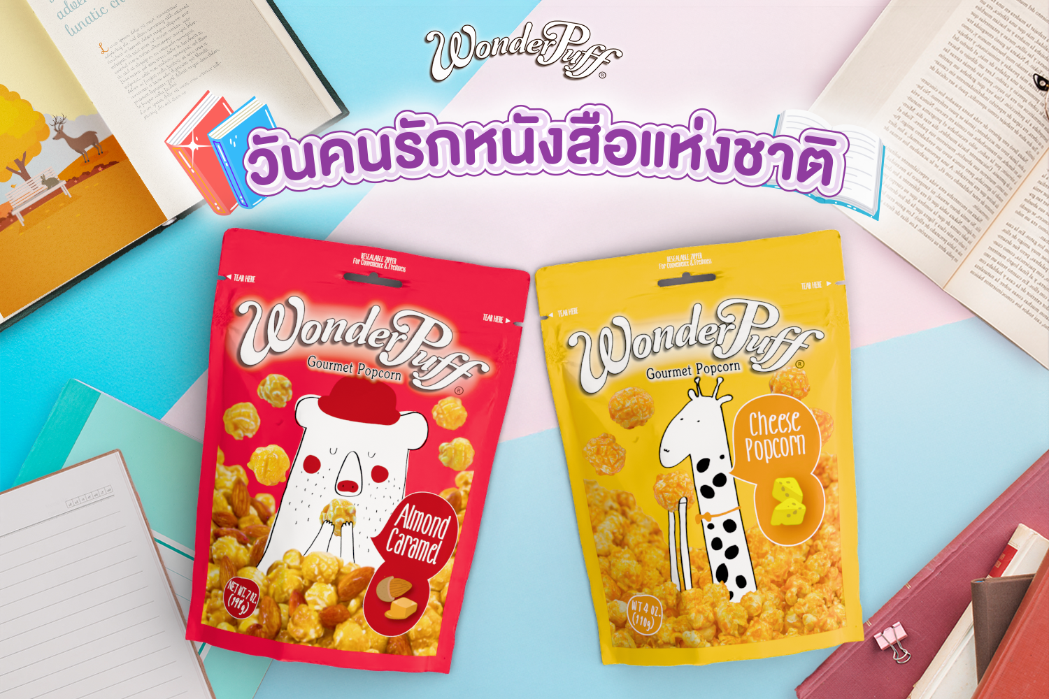 “วันเดอร์พัฟฟ์” พร้อมเปิดซองร่วมฉลอง วันคนรักหนังสือแห่งชาติ