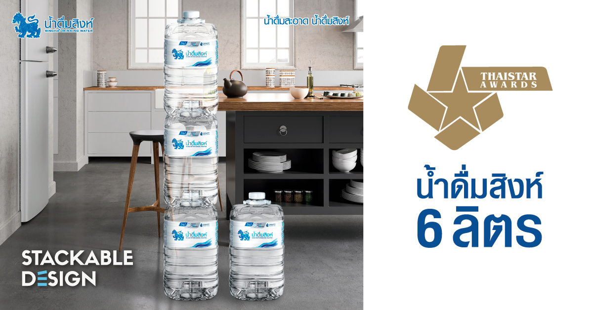 บุญรอดฯ ไอเดียเจ๋ง ดีไซน์บรรจุภัณฑ์น้ำดื่มสิงห์ Stackable Design ขวดซ้อนประหยัดพื้นที่ คว้ารางวัล Thaistar packaging awards 2021