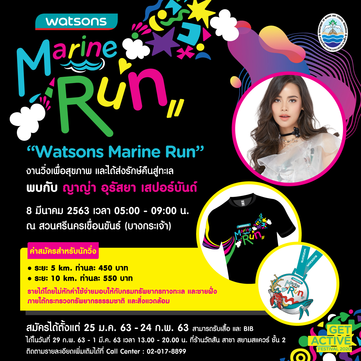 “วัตสัน” จัดงานวิ่ง “Watsons Marine Run 2020” ในเส้นทางท่ามกลางธรรมชาติ ใจกลางปอดกรุงเทพฯ นำทีมโดยนักแสดงสาว “ญาญ่า อุรัสยา”