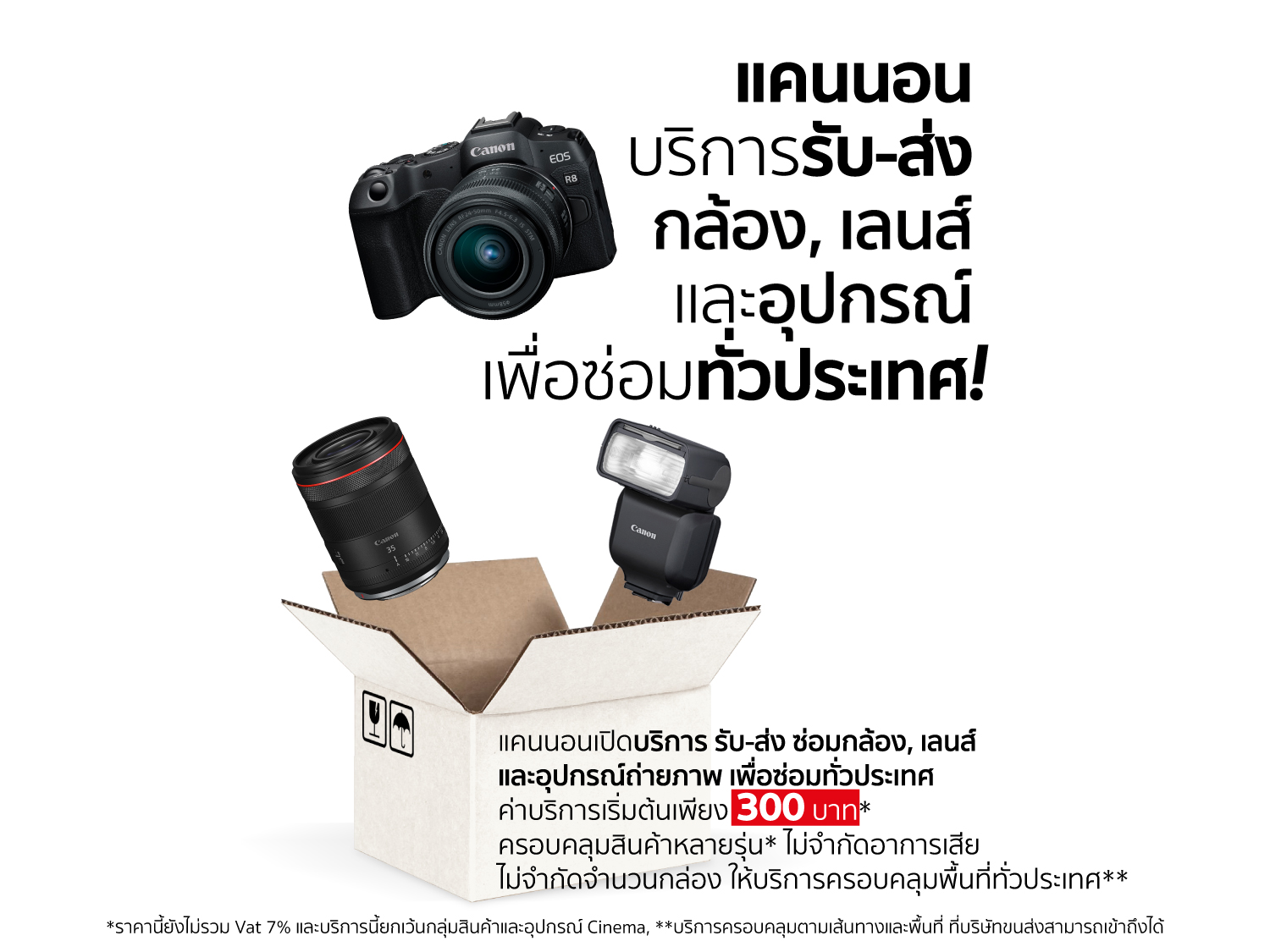 แบบนี้เรียกทำถึง! แคนนอน เปิดบริการ “รับ-ส่ง ซ่อมอุปกรณ์ถ่ายภาพถึงบ้าน”  อัปเกรดความสะดวกขั้นสุด ไม่มีเวลาก็ส่งซ่อมได้ทั่วประเทศ เริ่มต้นเพียง 300 บาท