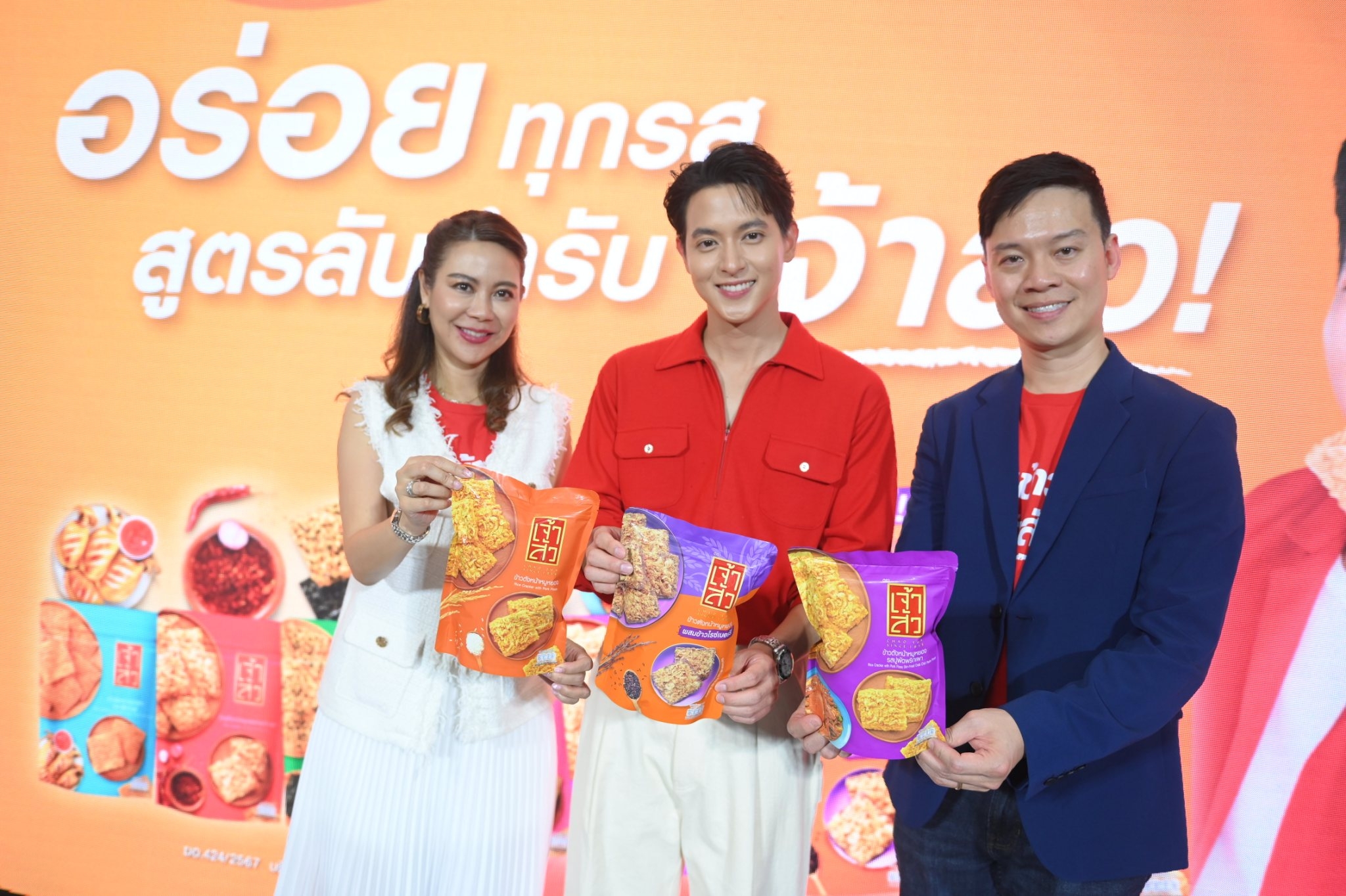 เจ้าสัว ควง เจมส์-จิรายุ เสิร์ฟความฟิน พิสูจน์ความอร่อย ในแคมเปญใหม่ “Taste The Truth ข้าวตังเจ้าสัว ท้าชิมก่อนเชื่อ”