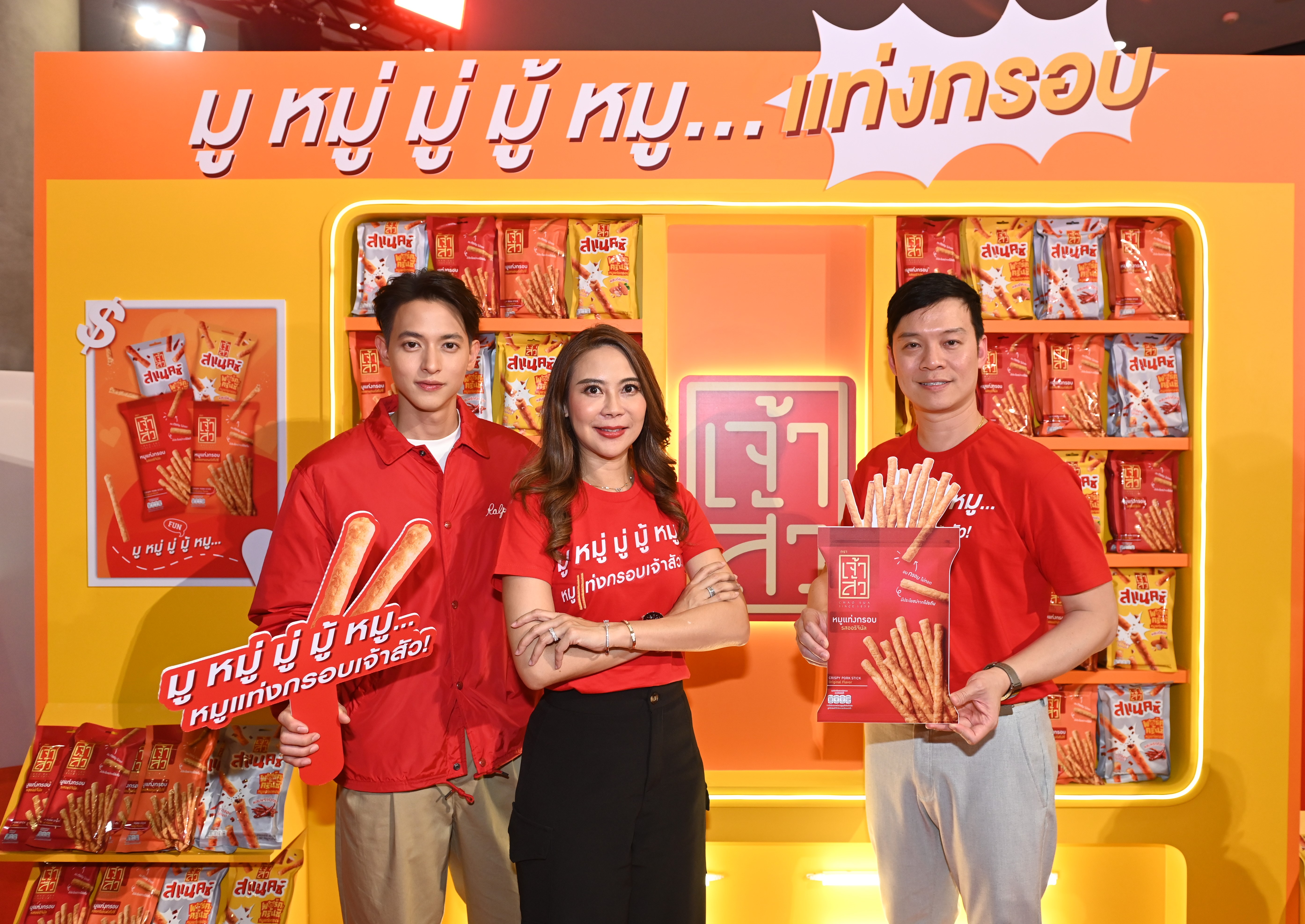 ศึกขนมขบเคี้ยวเดือด! เจ้าสัว ผงาดชูกลยุทธ์ “มูเก็ตติ้ง”  ส่งแคมเปญ "มู หมู่ มู่ มู้ หมู หมูแท่งกรอบเจ้าสัว" เสริมความปัง ดันยอดกลางปีโต Double Digit