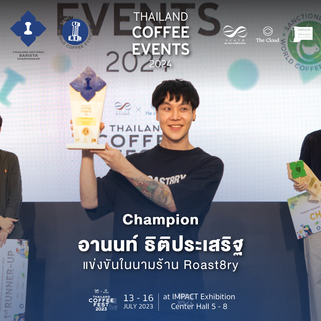 เปิดโฉมหน้า 3 แชมป์ประเทศไทยจากเวที Thailand Coffee Fest 2023 พลังคนรุ่นใหม่ขับเคลื่อนวงการกาแฟ สู่เวทีระดับโลก