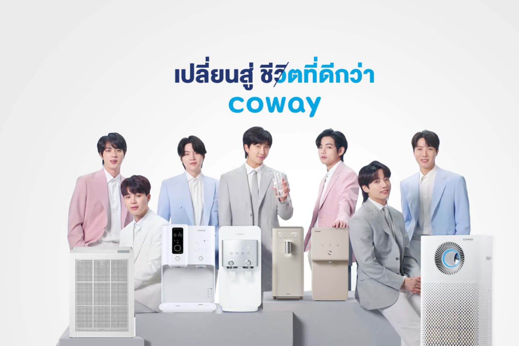 โคเวย์เปิดประสบการณ์น้ำดื่มสะอาดเปลี่ยนชีวิต กับแคมเปญ “CHANGE YOUR LIFE”