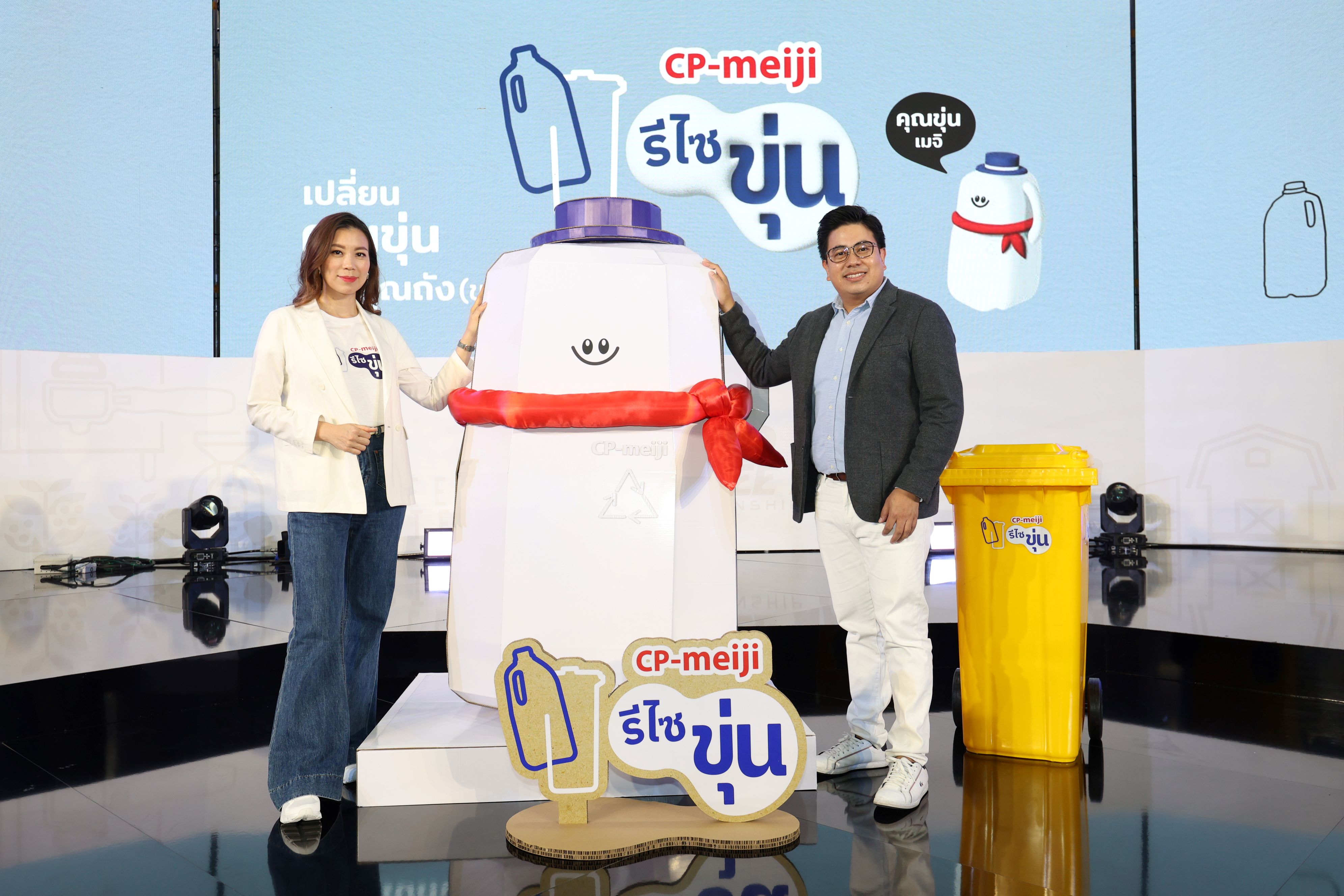 ซีพี-เมจิ เปิดตัว "ซีพี-เมจิ รีไซขุ่น" ชวนผู้บริโภคส่งแกลลอนนม รีไซเคิลเป็นถังขยะ
