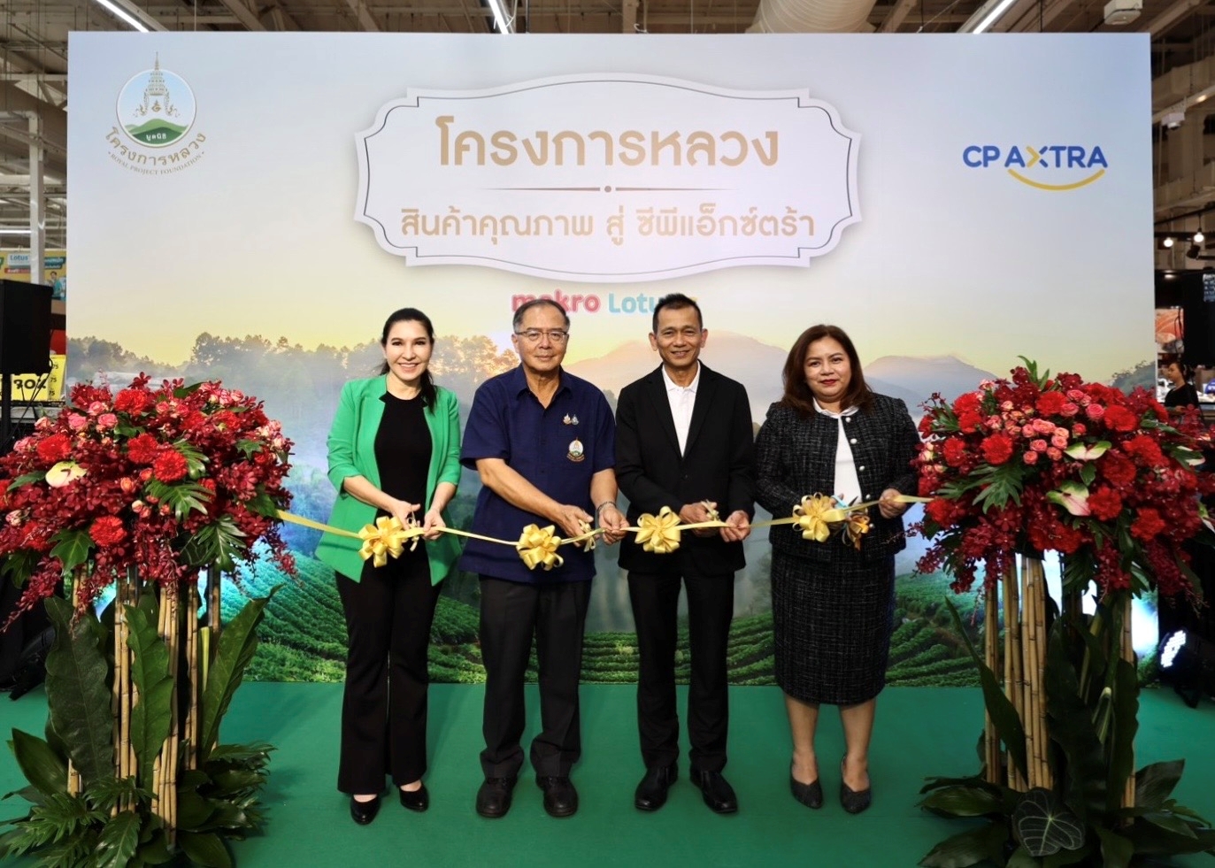  “ซีพี แอ็กซ์ตร้า” ร่วมมือ “มูลนิธิโครงการหลวง”  คัดสินค้าคุณภาพ ส่งตรงจากยอดดอยสู่แม็คโครและโลตัสทั่วประเทศ