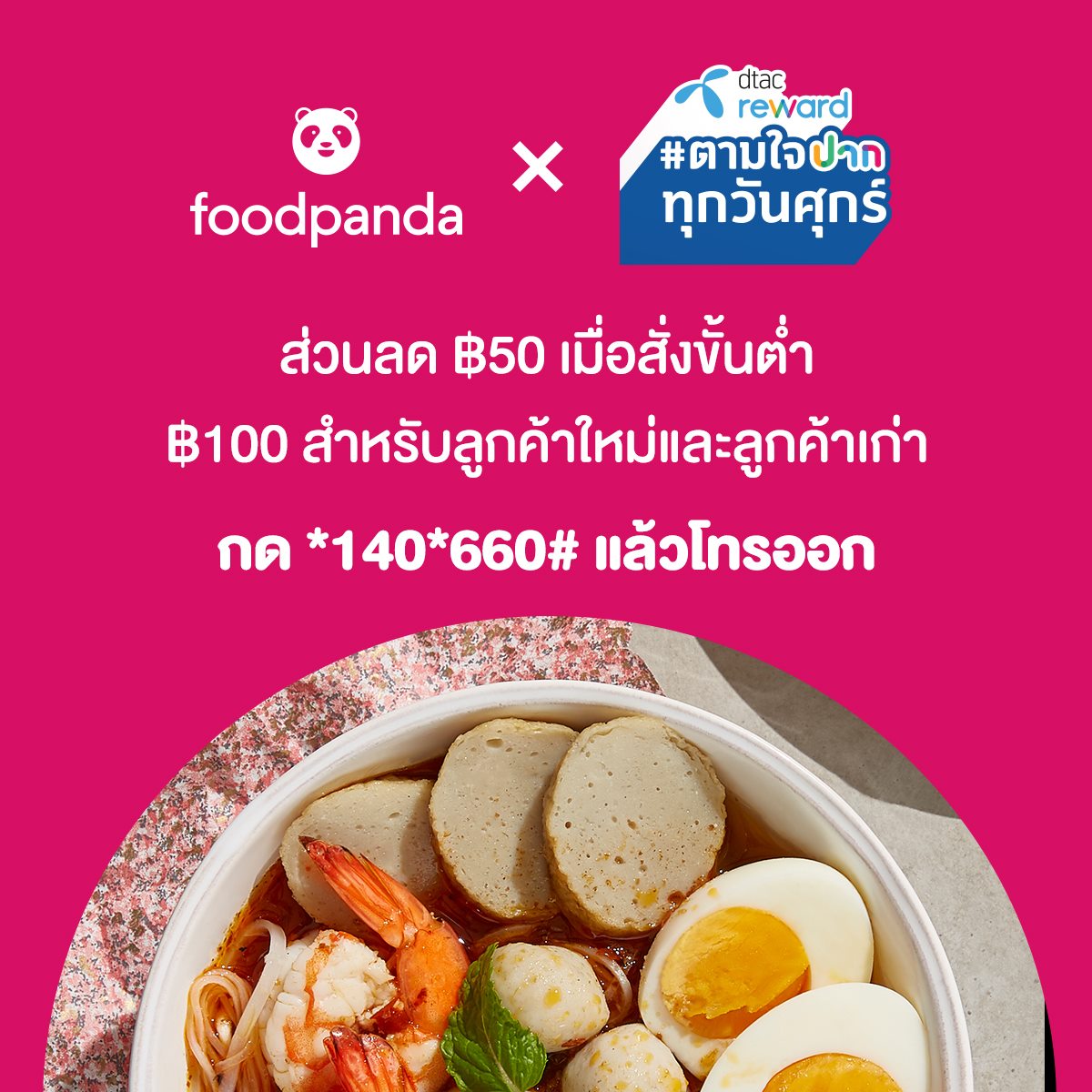 ฟู้ดแพนด้า ผนึกดีแทค ช่วยสนับสนุนพ่อค้าแม่ค้า ร้านอาหารริมทาง เพิ่มรายได้ สู้โควิด-19