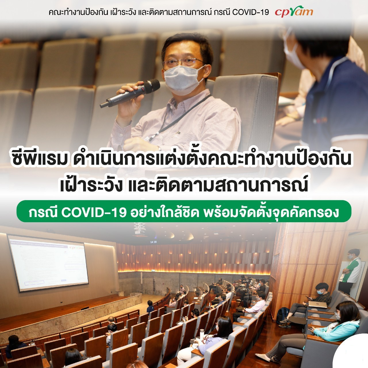 ซีพีแรม คว้ามาตรฐาน IPHA การันตีคุณภาพและความปลอดภัยอาหารสูงสุด