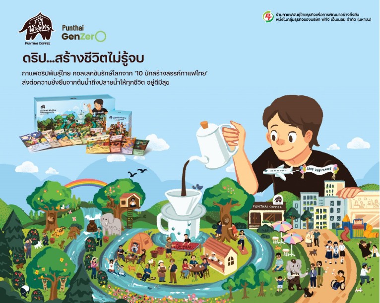 พันธุ์ไทย ส่งคอลเลคชันต้อนรับปีใหม่ ด้วย “กาแฟดริปพันธุ์ไทย” ของขวัญจากธรรมชาติรับเทศกาลแห่งการให้