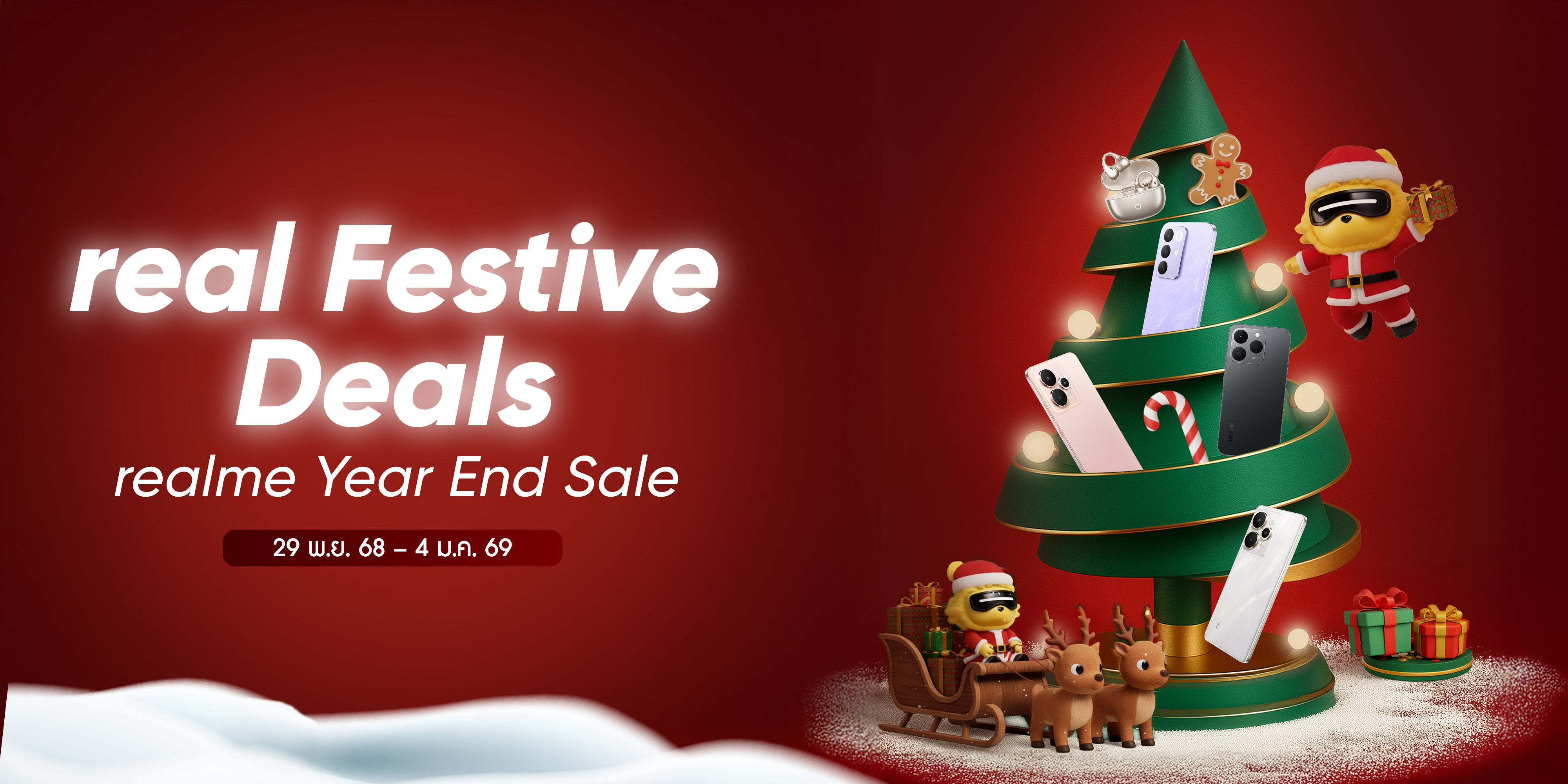 ช้อปมันส์รับปีใหม่! realme เปิดแคมเปญส่งท้ายปี “real Festive Deals – Year End Sale” จัดโปรแรงส่งท้ายปี พร้อมของขวัญสุดคุ้มให้ทุกการช้อป  ตั้งแต่ 29 พ.ย. 68 – 4 ม.ค. 69 สำนักพิมพ์แม่บ้าน