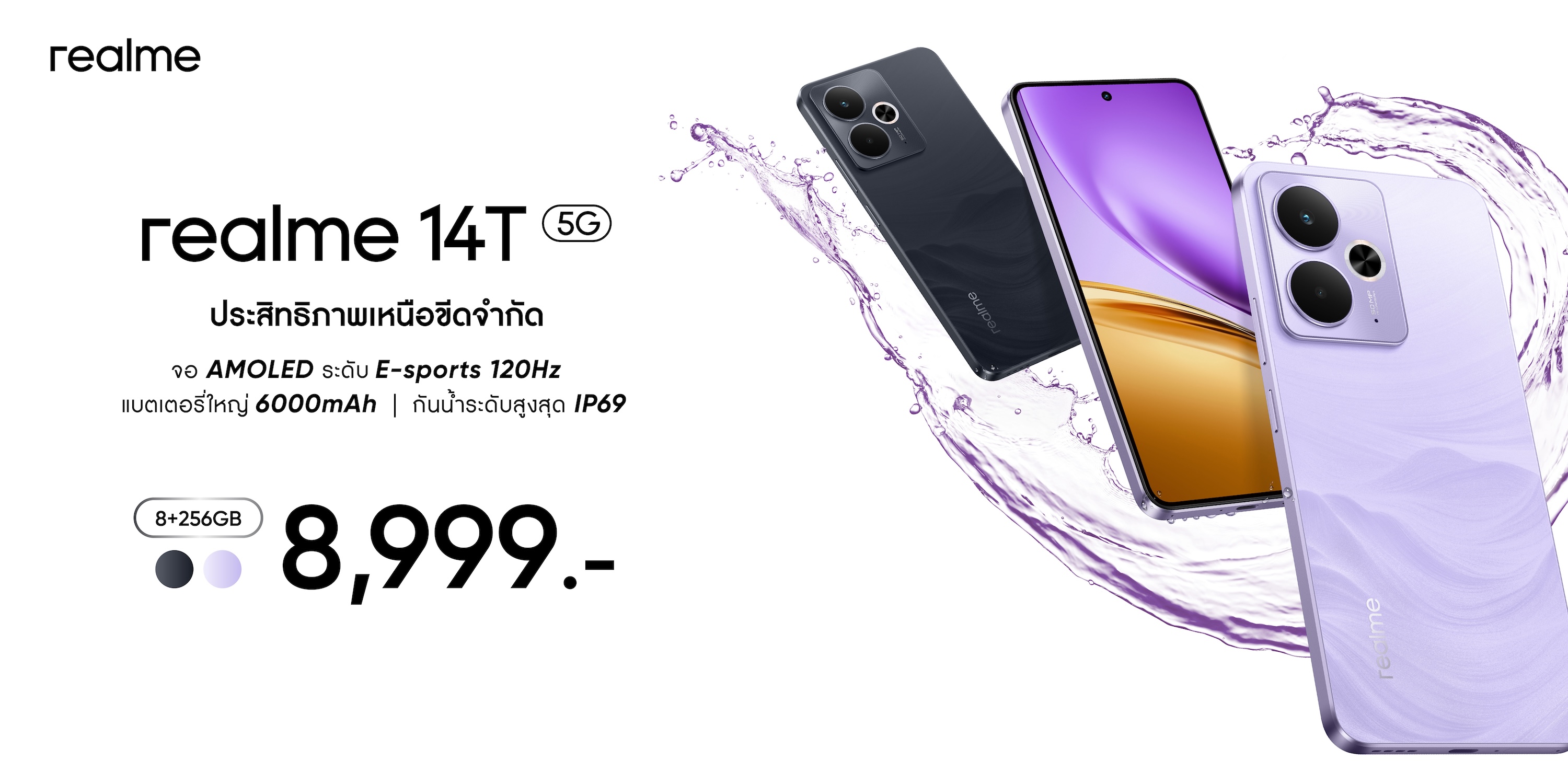 เปิดตัว “realme 14T 5G” แบตอึด-เล่นเกมลื่นสุดสม ตำแหน่ง Performance Dominator น้องใหม่พร้อมเทคโนโลยีล้ำสมัย ครบเครื่องในราคา 8,999 บาท