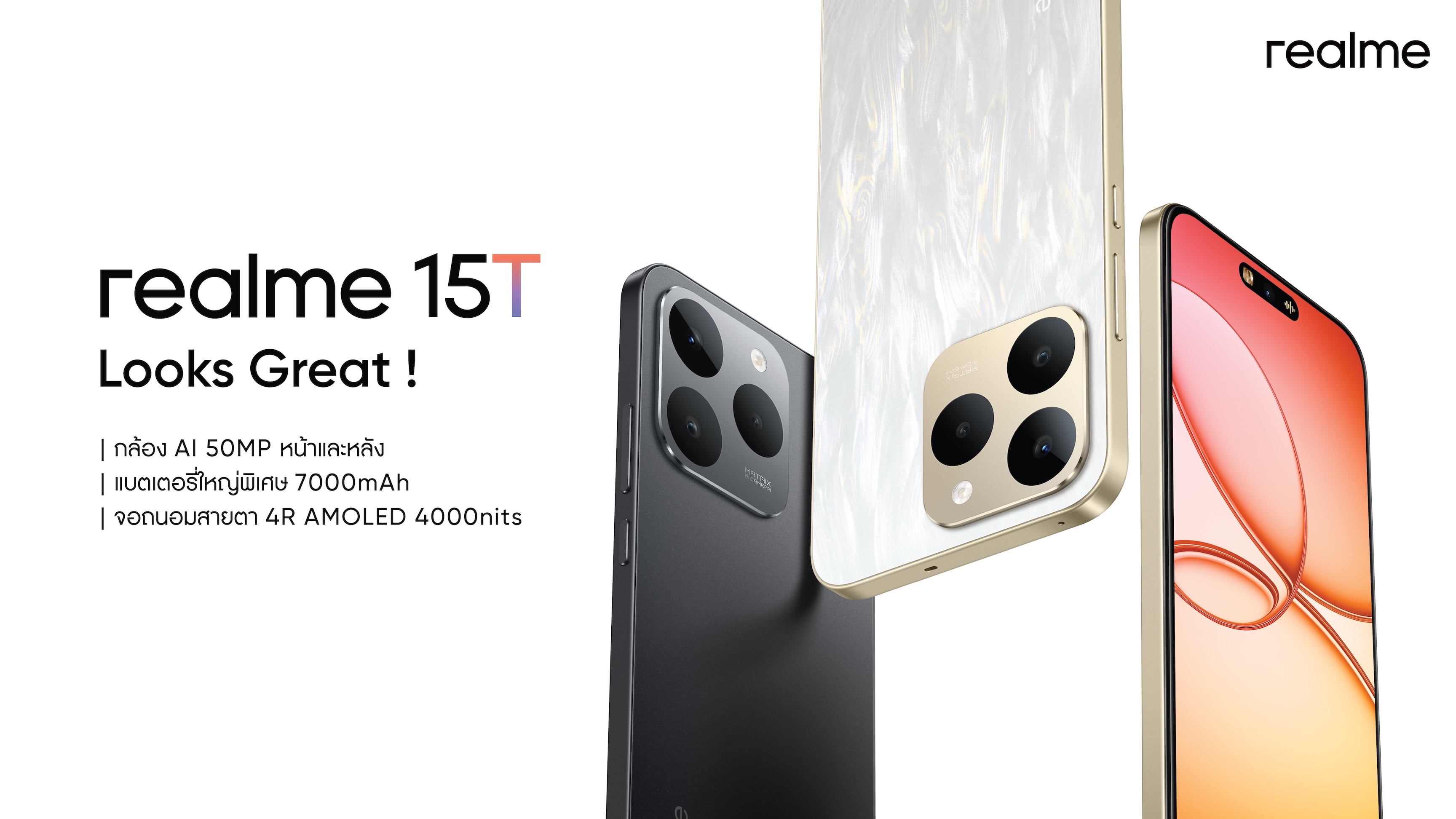 เปิดตัวสมาร์ตโฟนรุ่นใหม่ล่าสุด “realme 15 Series 5G”  ขึ้นแท่น AI Party Phone ด้วย AI Edit Genie ครั้งแรกของโลก ในราคาเริ่มต้นเพียง 12,999 บาท