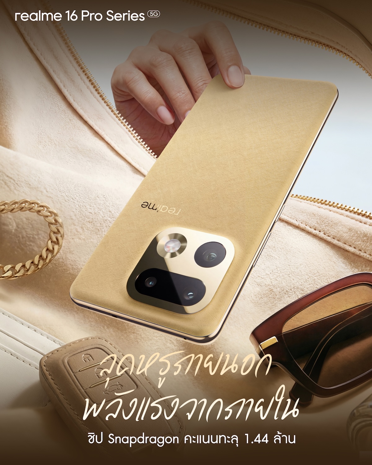 “realme 16 Series 5G” ประกาศวางจำหน่ายแล้ววันนี้ สัมผัสกล้องพอร์เทรต 200MP หนึ่งเดียวในเซกเมนต์ พร้อมดีไซน์ระดับมาสเตอร์ และแบต 7000mAh ครบจบในเครื่องเดียว สำนักพิมพ์แม่บ้าน