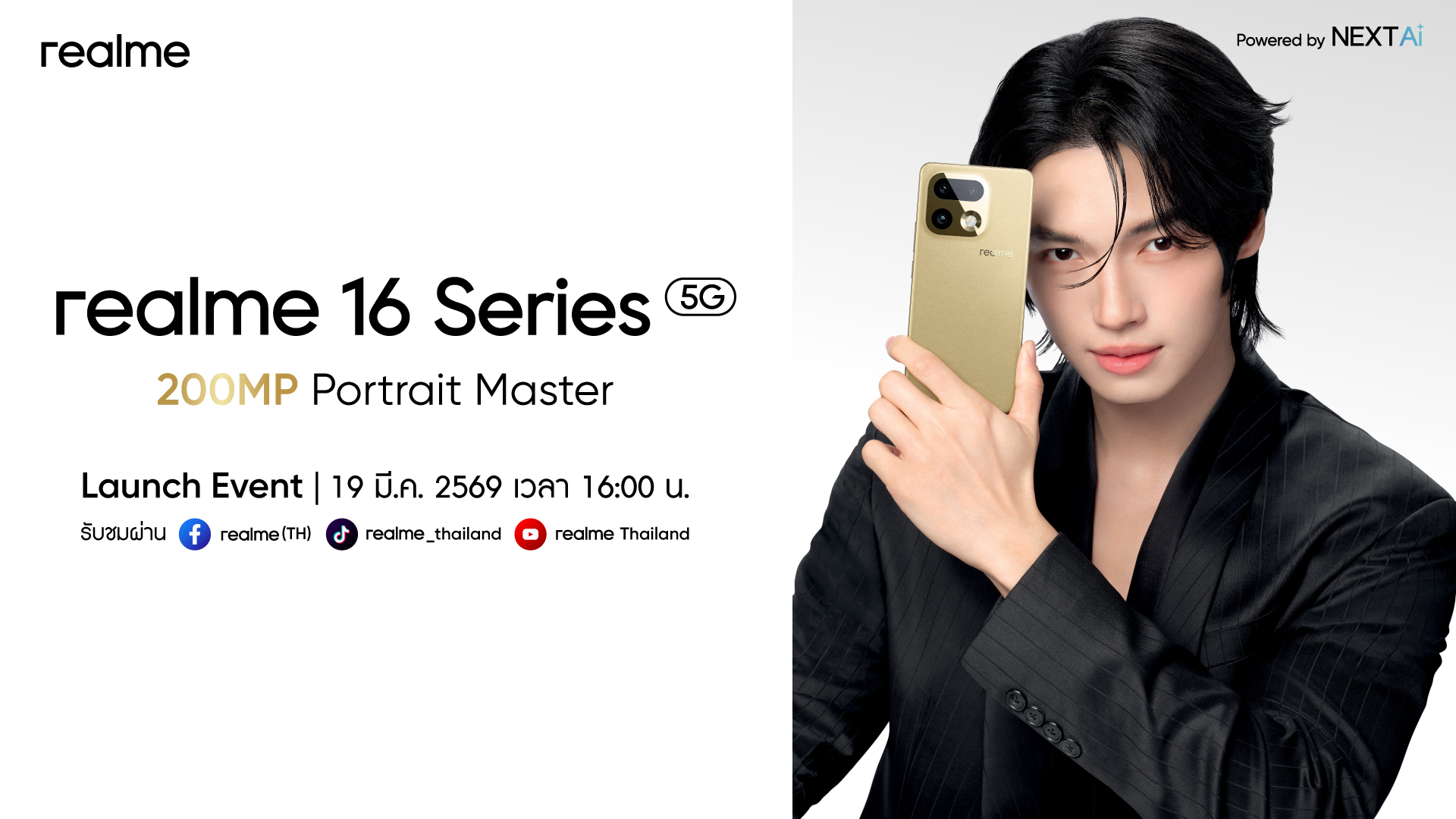 realme x Naoto Fukasawa คัมแบ็ค! ตื่นตากับ Urban Wild Design ใน “realme 16 Pro+ 5G” สัมผัสฟีล “ธรรมชาติในเมืองใหญ่” ด้วยวัสดุไบโอเบสครั้งแรกของอุตสาหกรรม สำนักพิมพ์แม่บ้าน