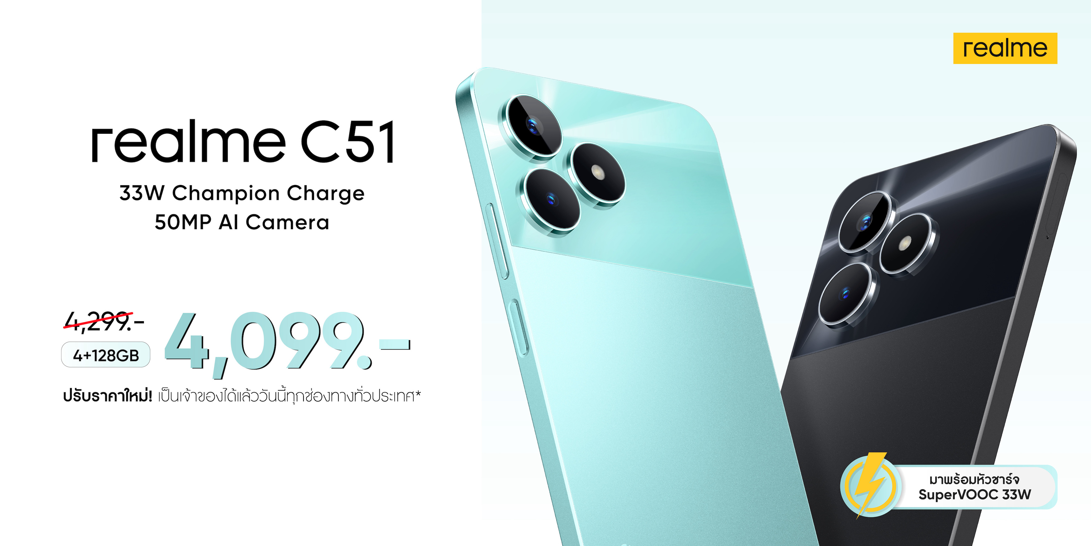 ไม่ซื้อไหวหรอ! เรียลมี ส่งราคาสุดช็อกฉลองปีมังกรทอง  “realme C51 (4/128GB)” เหลือเพียง 4,099 บาท!