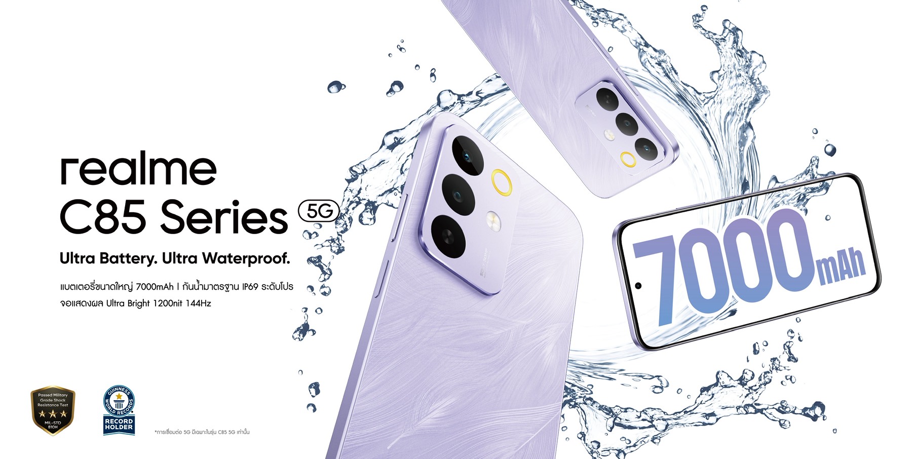 เตรียมพบสมาร์ตโฟนสายอึดรุ่นใหม่! “realme C85 Series 5G”  ด้วยสเปกคุ้มสุดในคลาส จัดเต็มทั้งแบตเตอรี่ 7000mAh ใหญ่สุดในเซกเมนต์และกันน้ำกันฝุ่นระดับ IP69 Pro เตรียมปล่อยพลัง 26 พฤศจิกายนนี้! สำนักพิมพ์แม่บ้าน