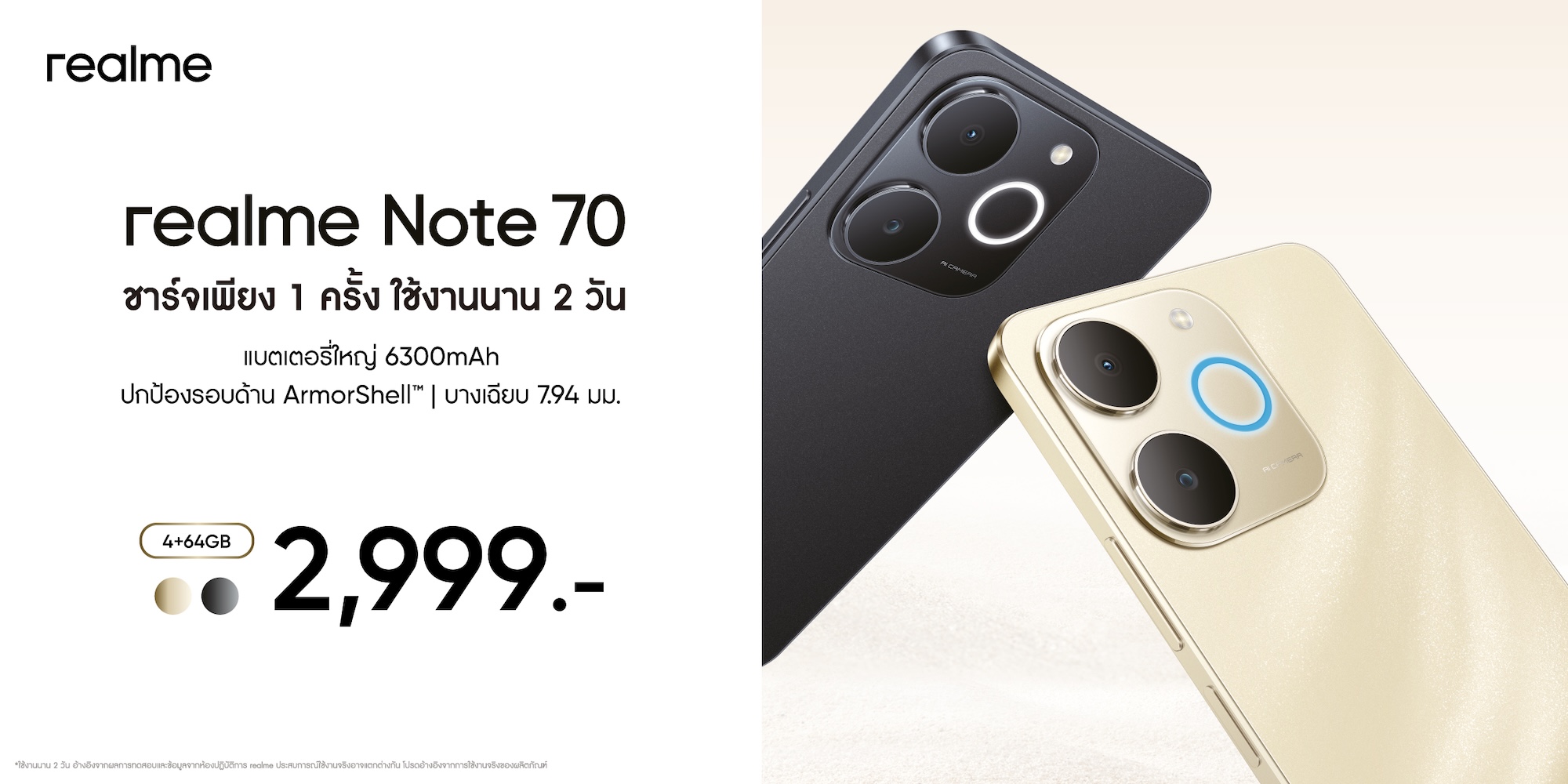 มือถือสำหรับสายลุย! เปิดตัว “realme Note 70” มือถือของสายแอคทีฟตัวจริง “ชาร์จ 1 ครั้ง ใช้งานนาน 2 วันเต็ม” ราคาเพียง 2,999 บาท