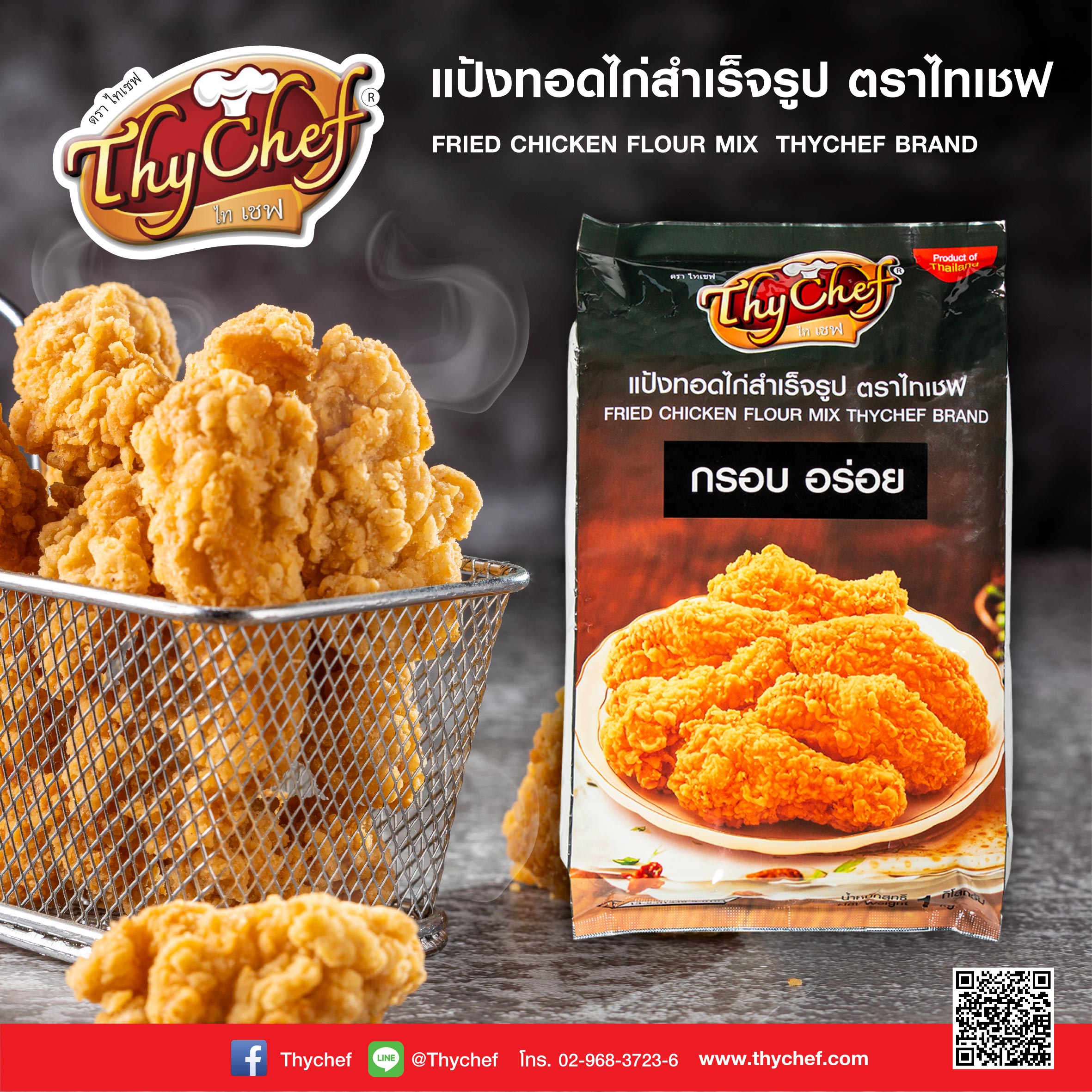 แป้งทอดไก่สำเร็จรูป ตราไทเชฟ กรอบนอกนุ่มใน