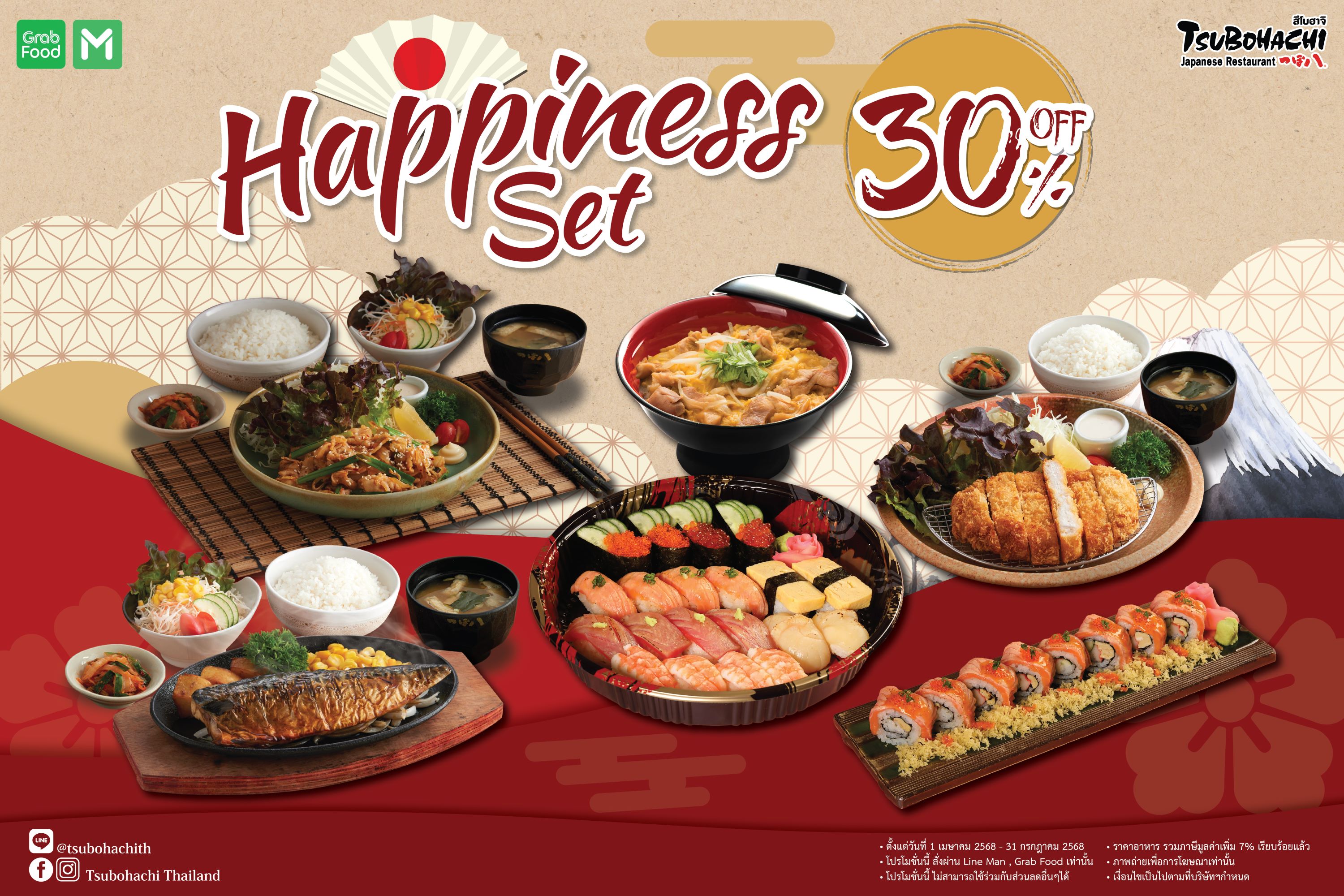 "สึโบฮาจิ" จับมือ LINE MAN & GrabFood ส่งตรงความอร่อยฮอกไกโด ลด 30% กับ 3 เซตสุดคุ้ม