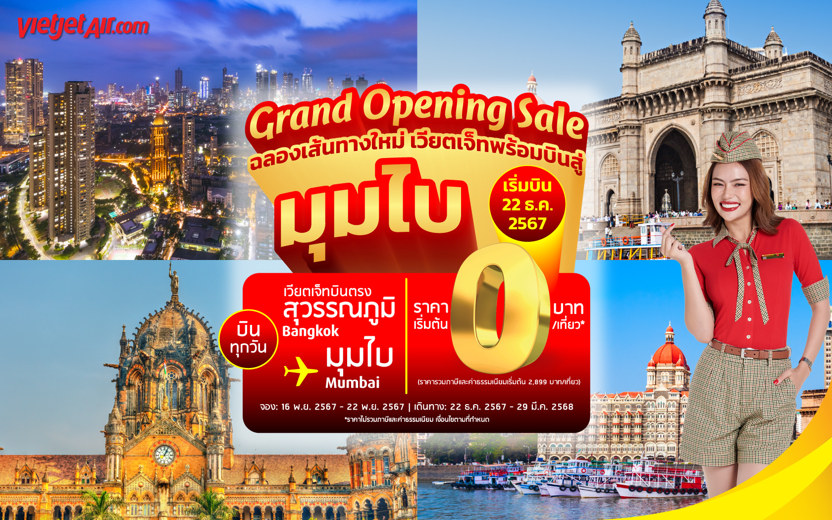 เวียตเจ็ทไทยแลนด์รุกตลาดอินเดีย เปิดตัวเส้นทางบินใหม่ กรุงเทพฯ – มุมไบ ตั๋วเริ่มต้น 0 บาท